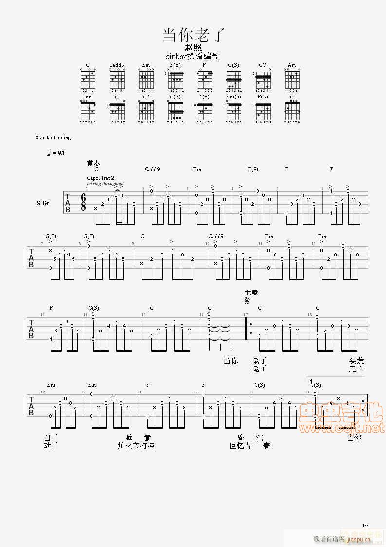 赵照 《当你老了 最终完美版 各种格式》简谱