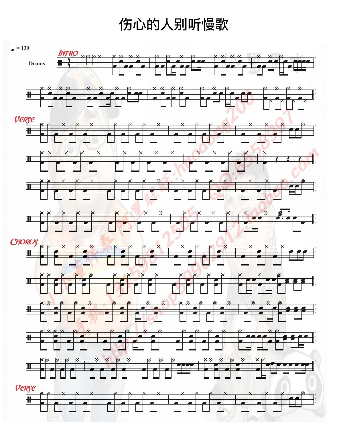 伤心的人别听慢歌架子鼓谱