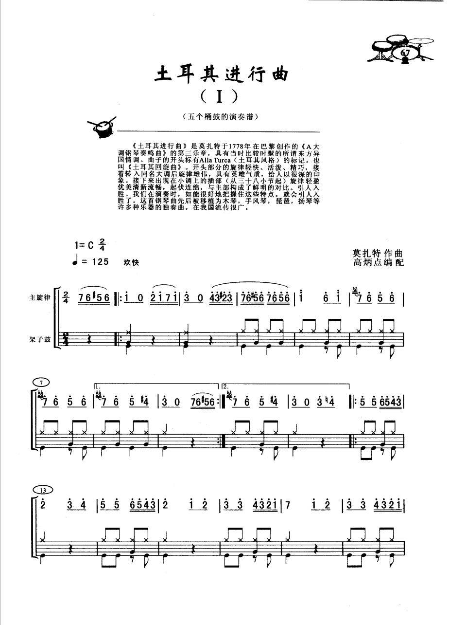 土耳其进行曲1架子鼓谱