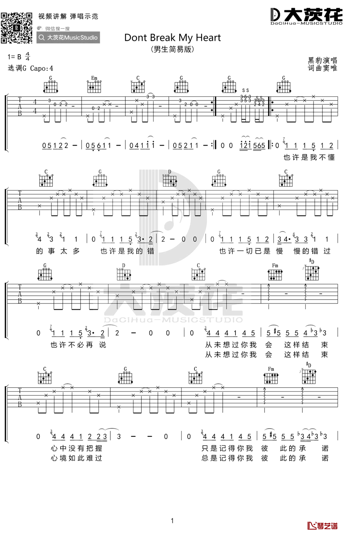 《Dont Break My Heart吉他谱》_黑豹乐队_B调_吉他图片谱2张 图1