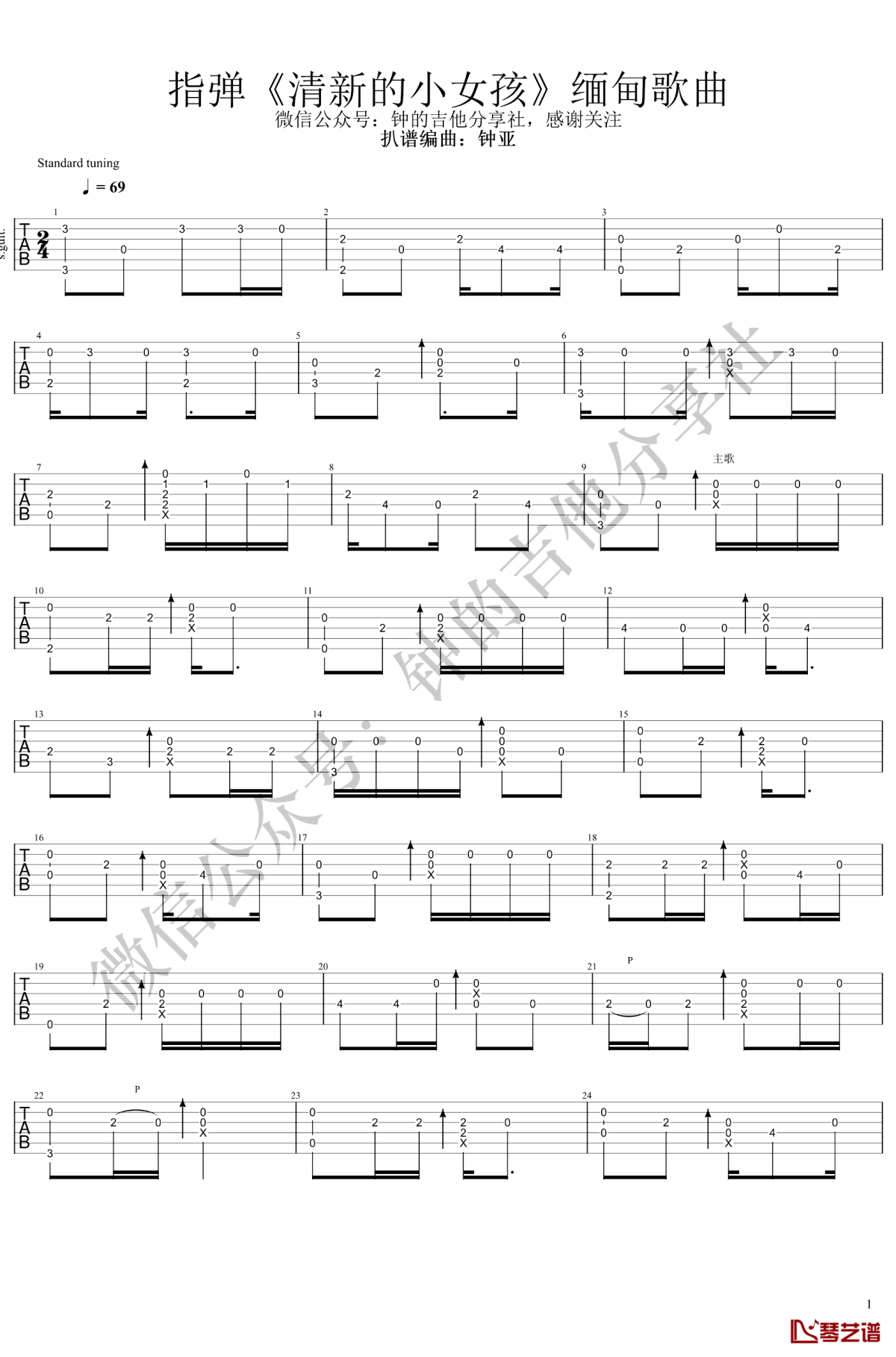 《清新的小女孩吉他谱》_缅甸歌曲_吉他图片谱2张 图1