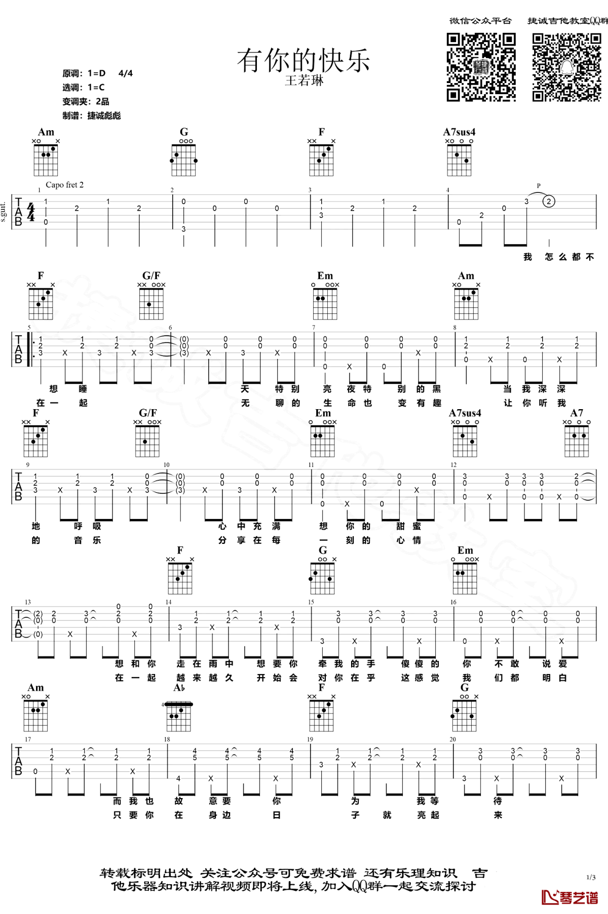 《有你的快乐吉他谱》_王若琳_D调_吉他图片谱3张 图1