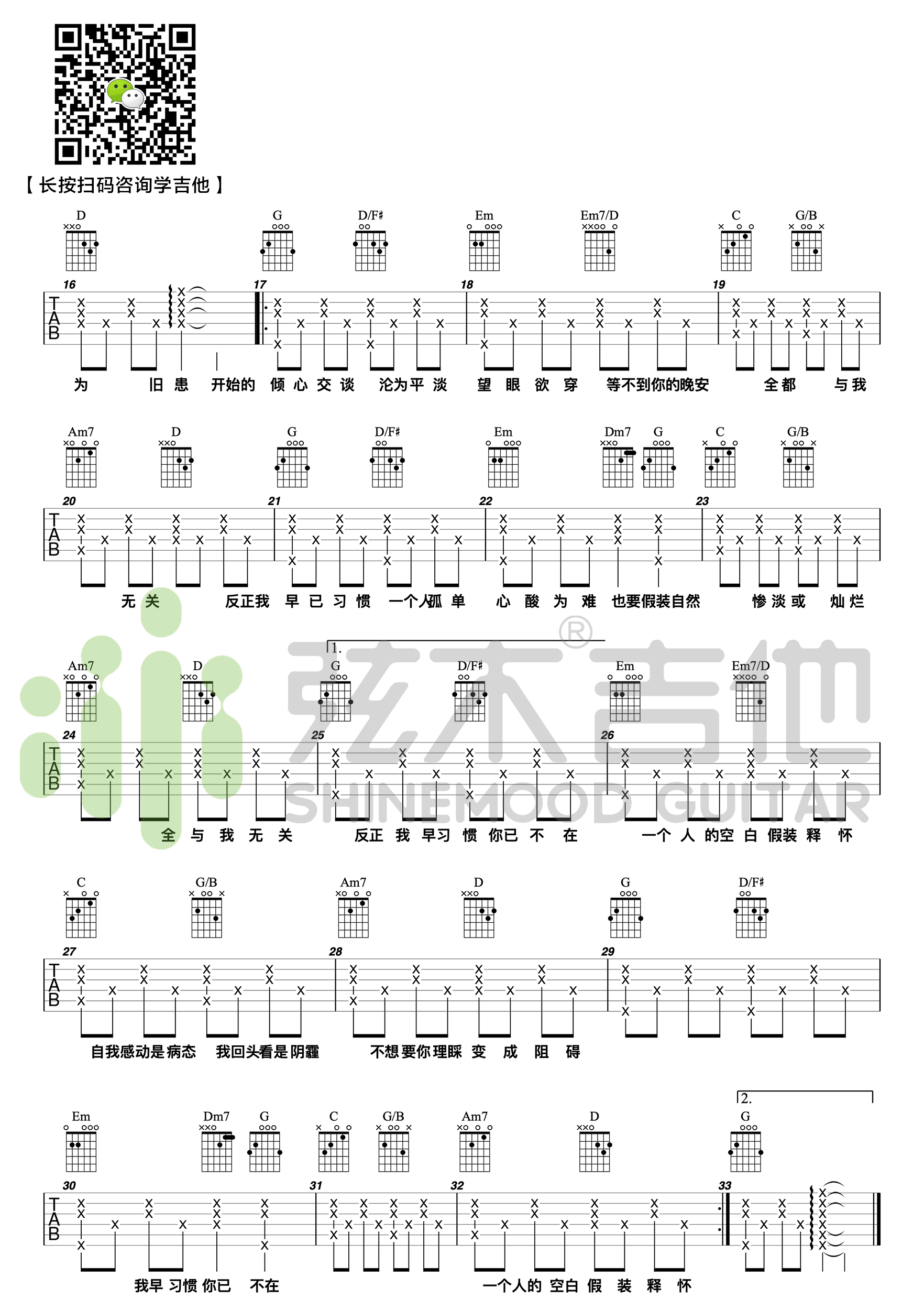 有名无份吉他谱图片