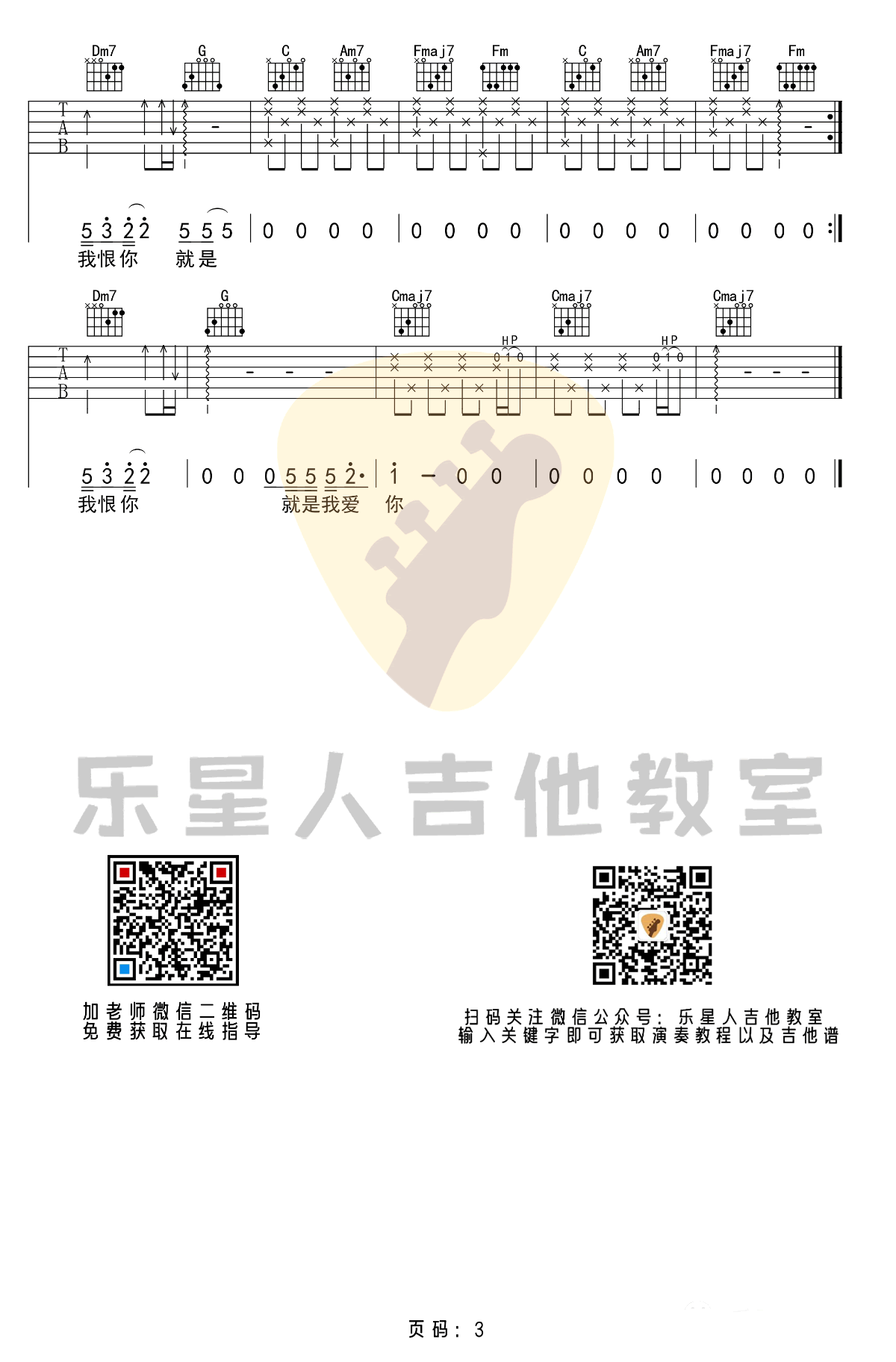 《最天使吉他谱》_曾轶可_吉他图片谱4张 图4