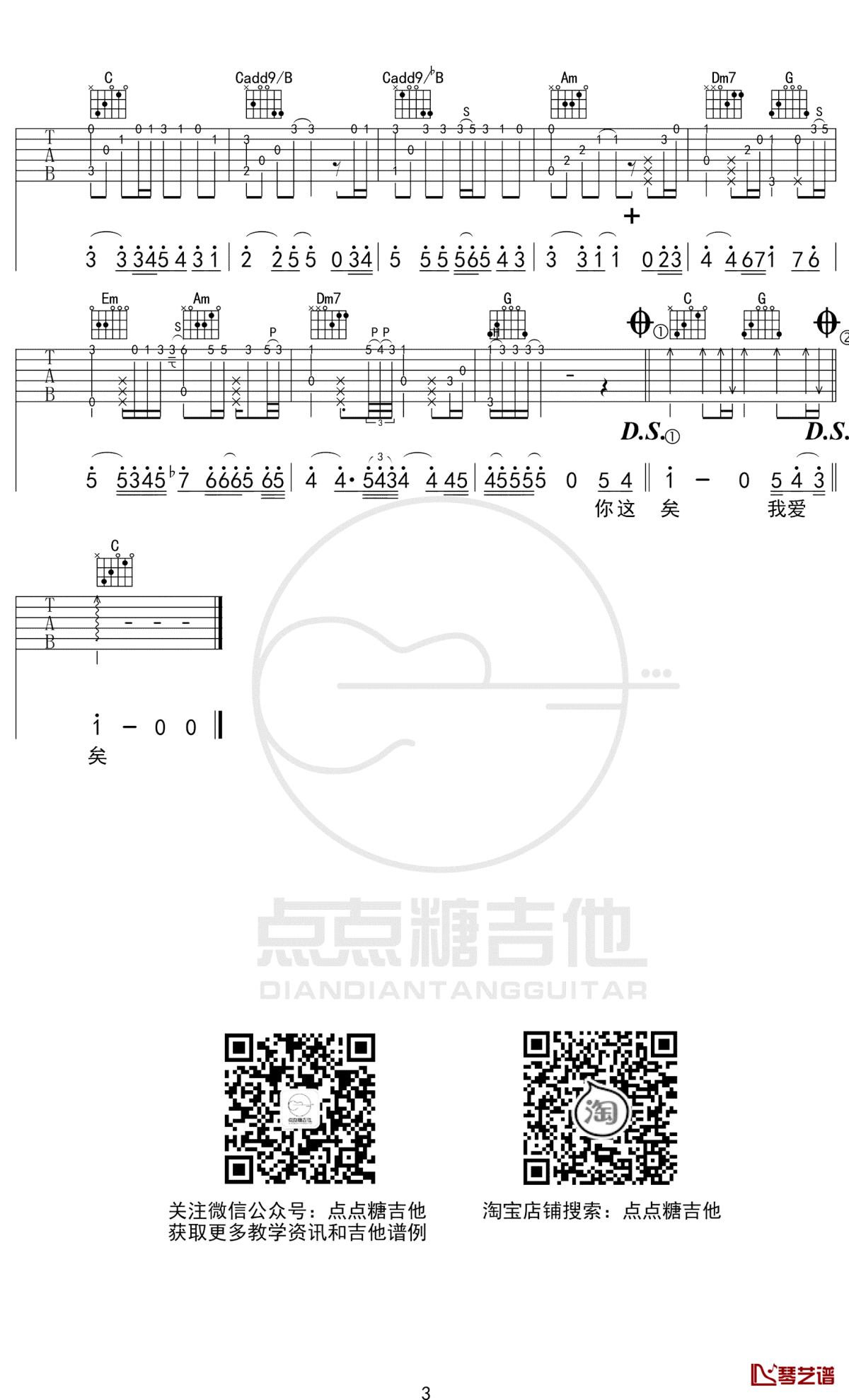 《勇气吉他谱》_棉子_E调_吉他图片谱3张 图3