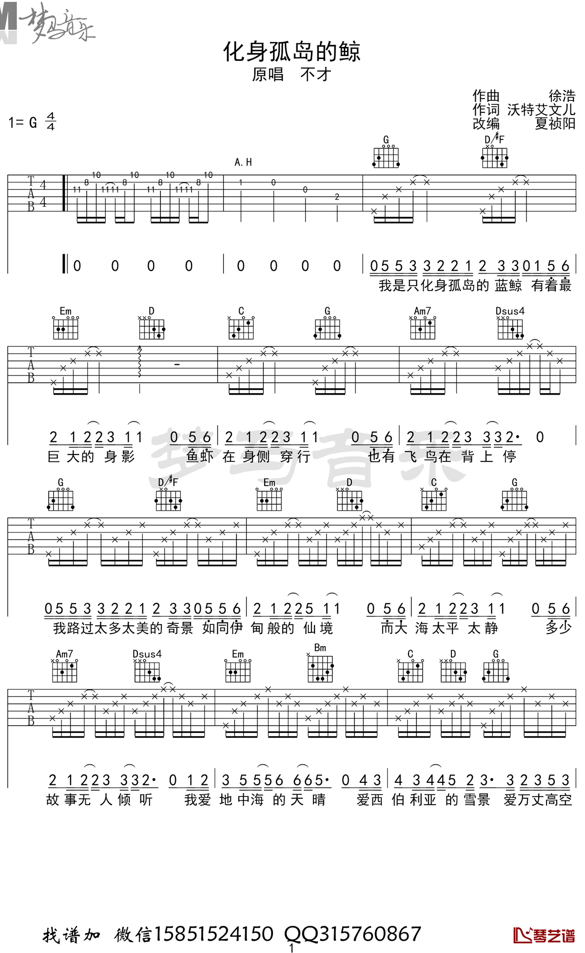 《化身孤岛的鲸吉他谱》_周深_G调_吉他图片谱5张 图1