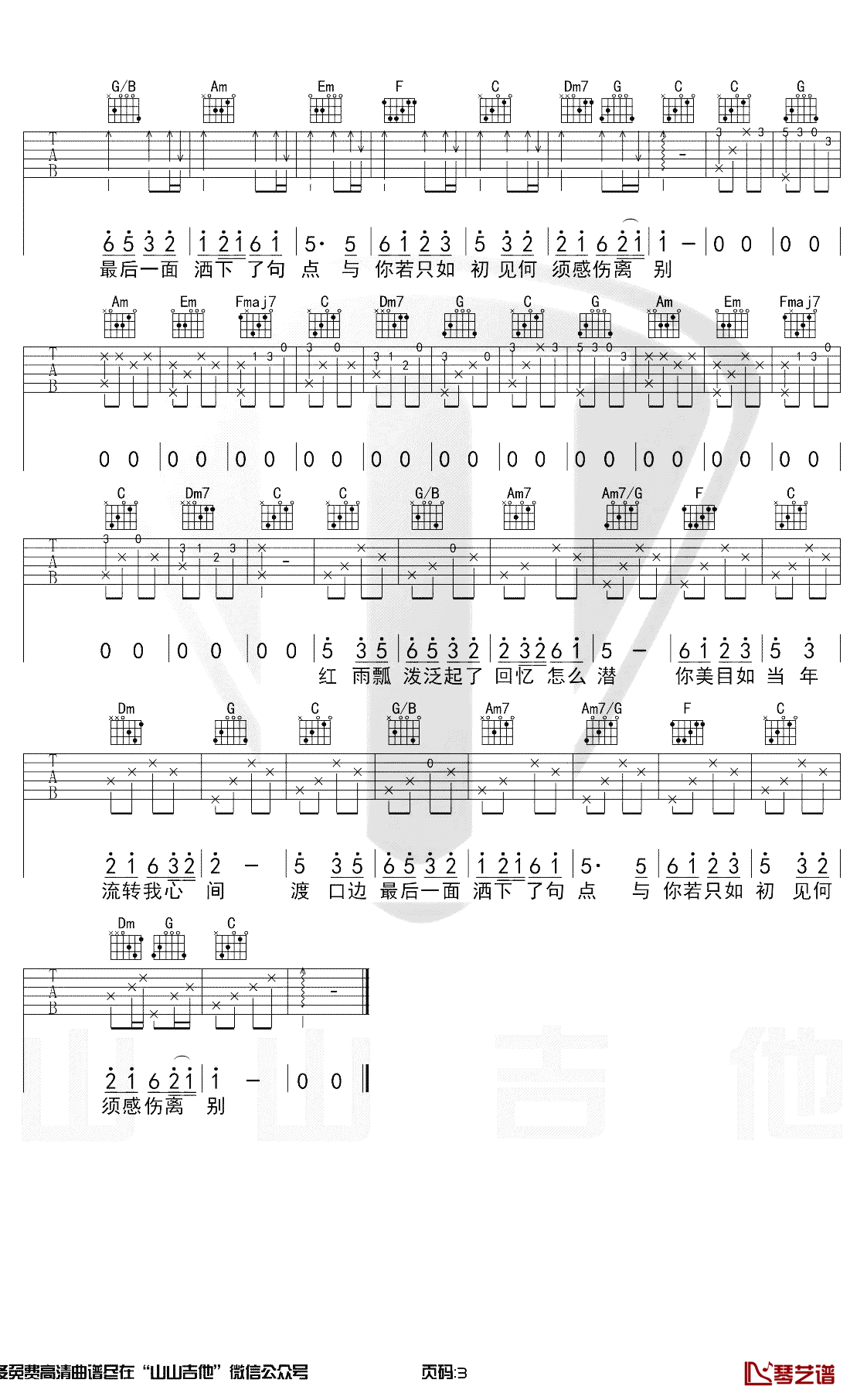 《化身孤岛的鲸吉他谱》_周深_G调_吉他图片谱5张 图3