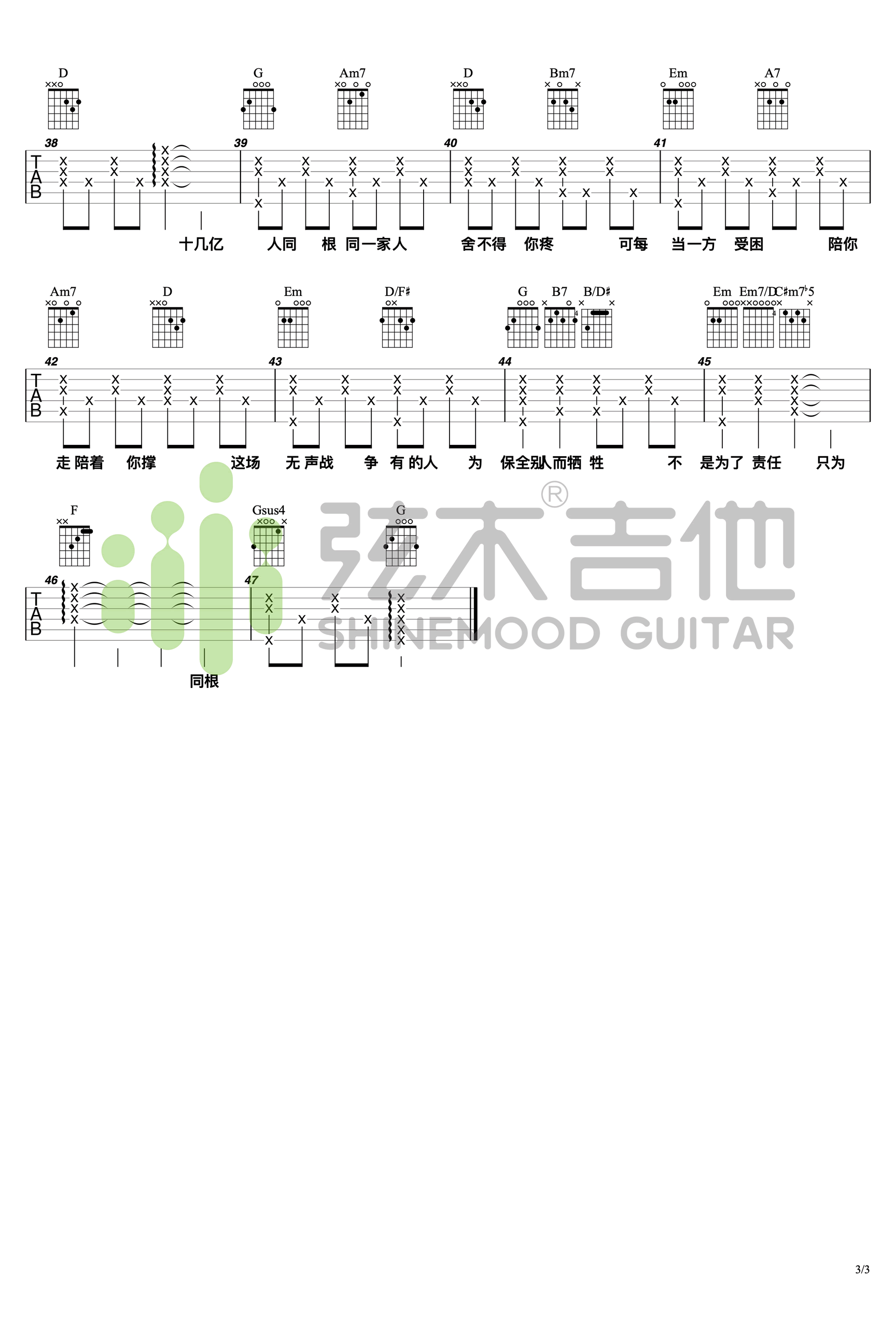 《同根吉他谱》_李荣浩_吉他图片谱4张 图4