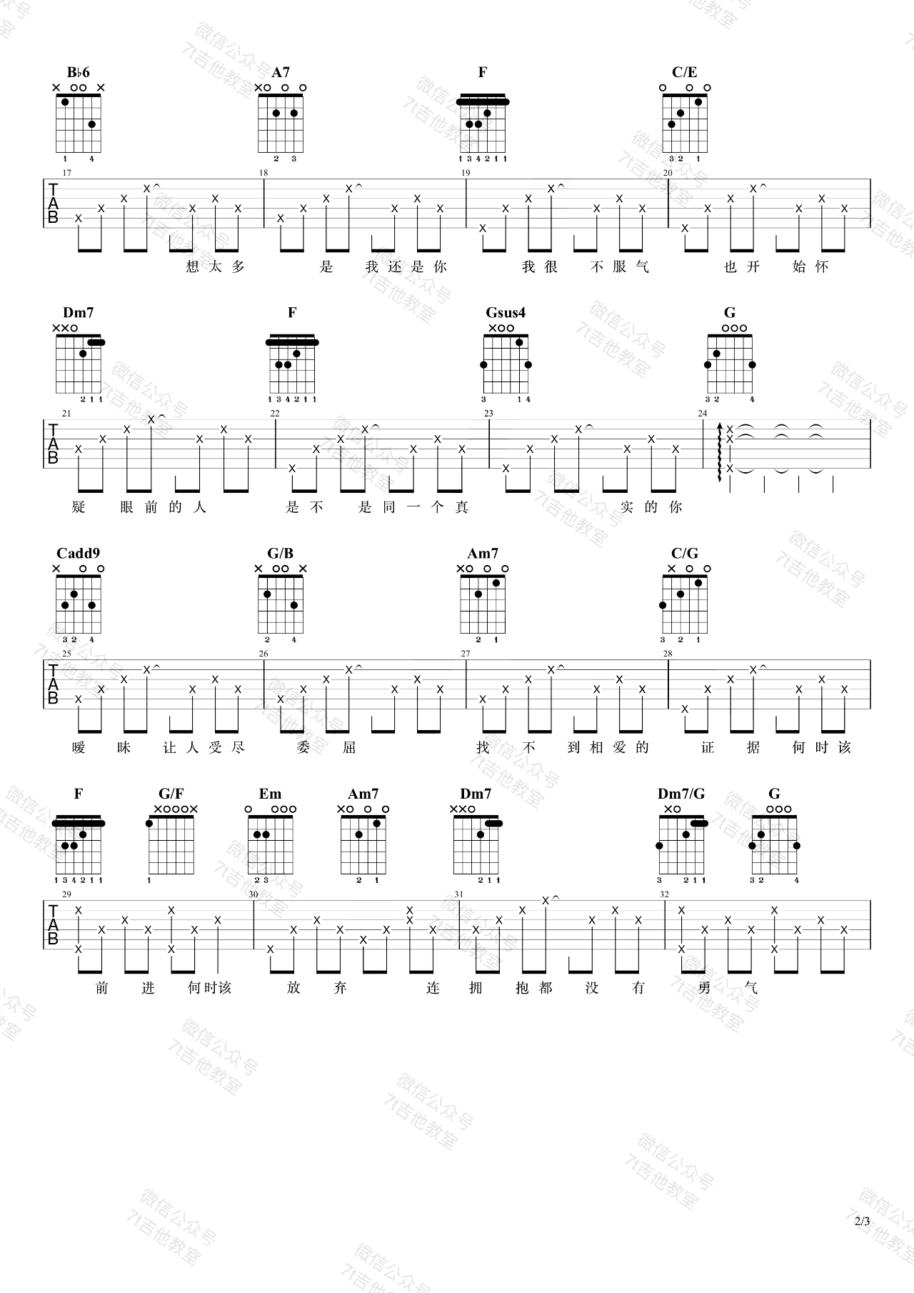 《暧昧吉他谱》_杨丞琳_E调_吉他图片谱3张 图2