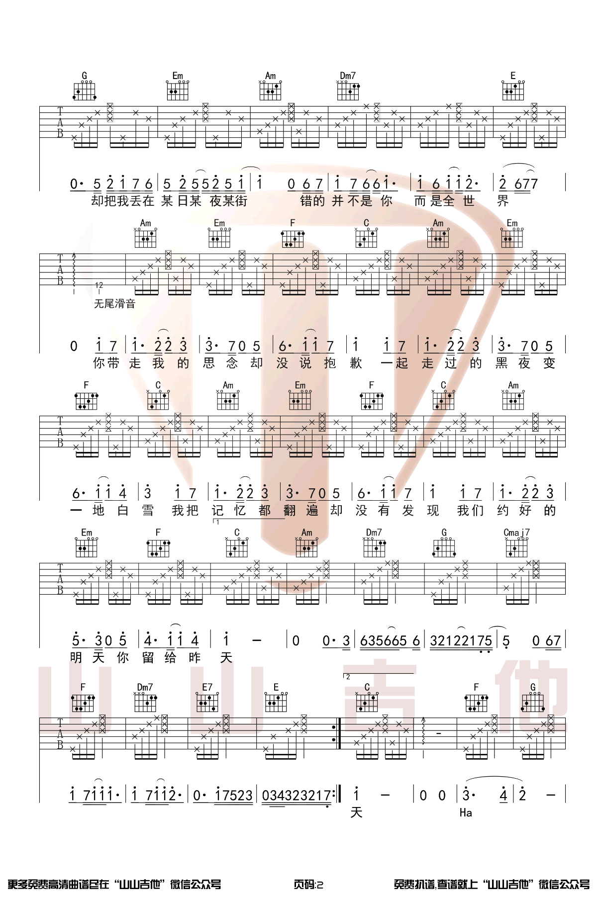 《后会无期吉他谱》_徐良_吉他图片谱4张 图3