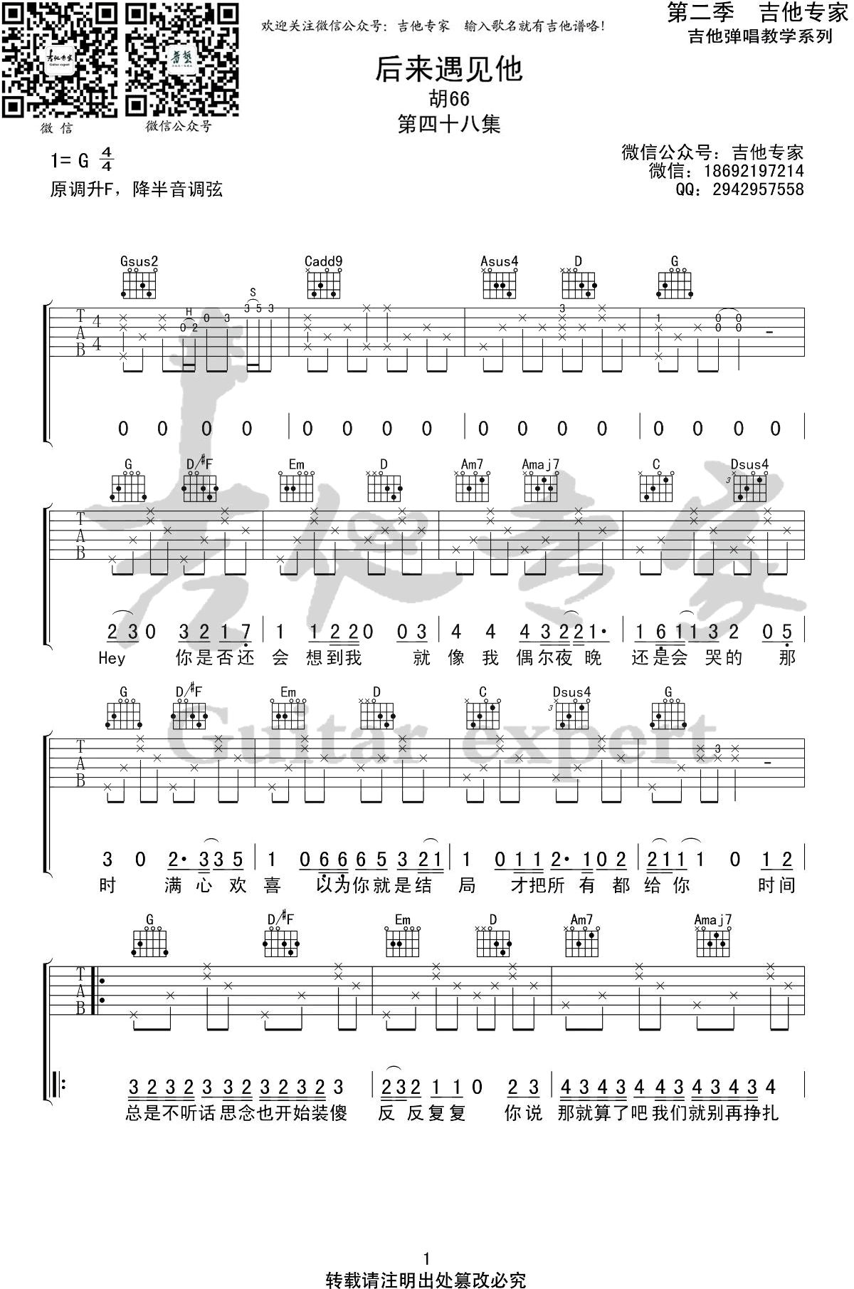 《后来遇见她吉他谱》_胡66_吉他图片谱4张 图2