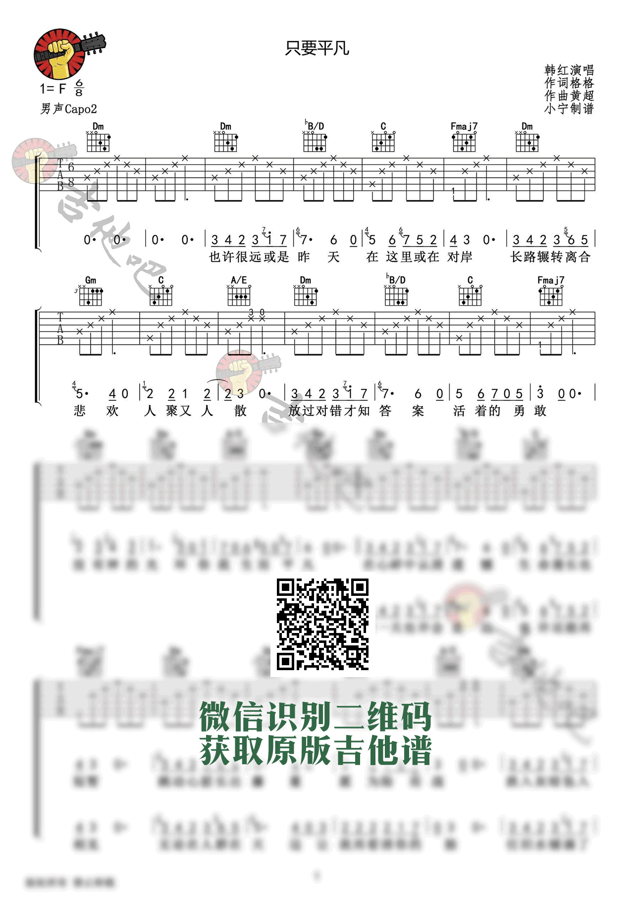 《只要平凡吉他谱》_韩红_吉他图片谱2张 图2