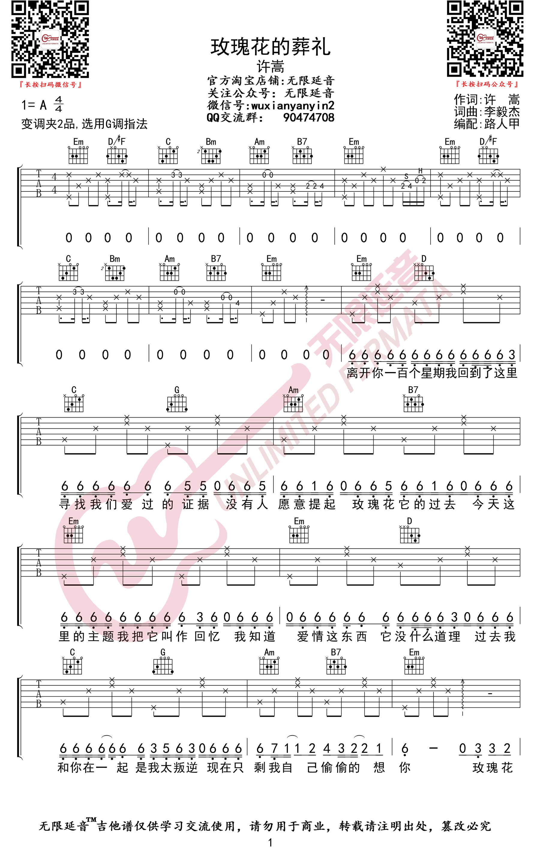 《玫瑰花的葬礼吉他谱》_许嵩_吉他图片谱4张 图2