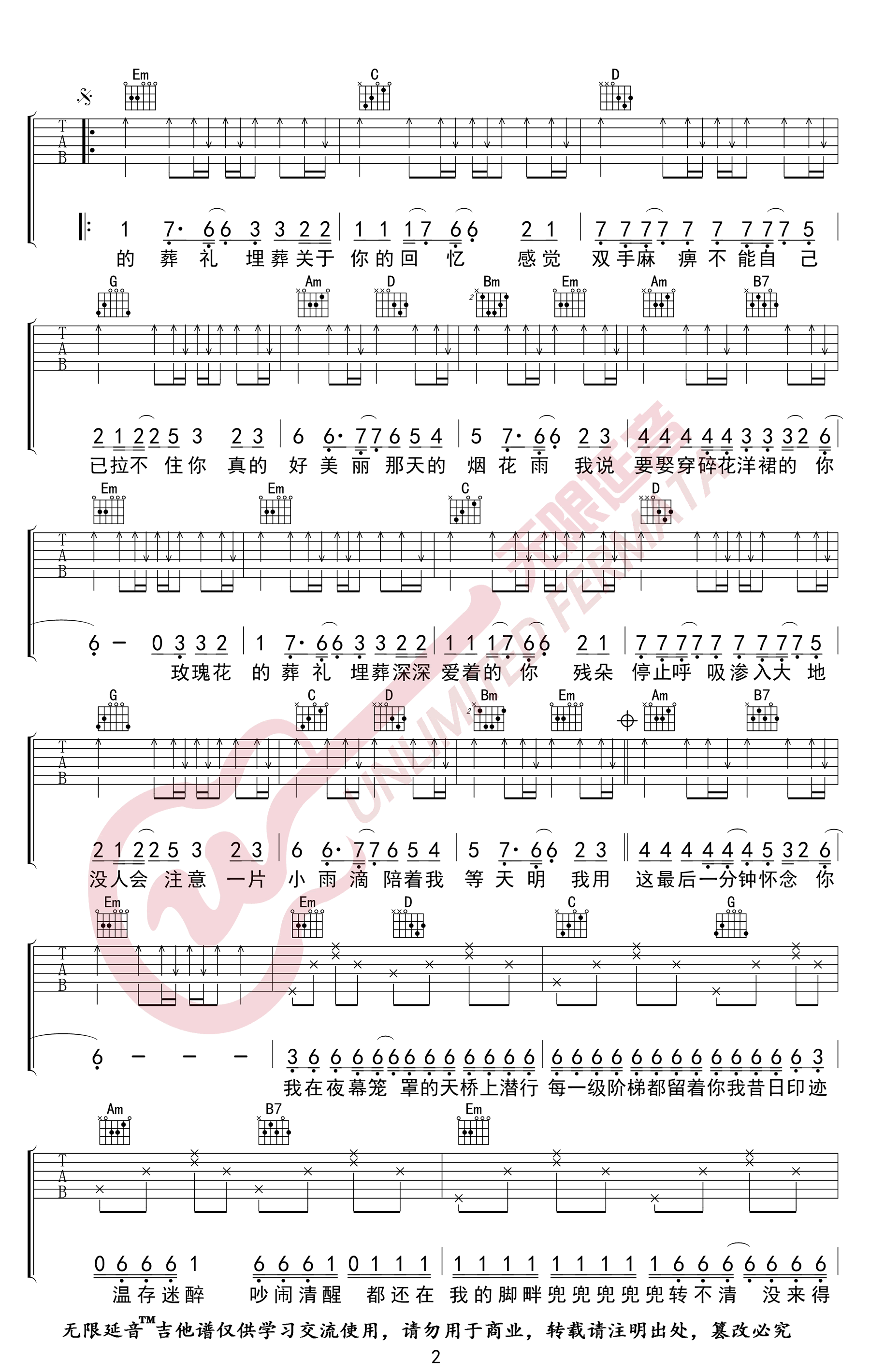 《玫瑰花的葬礼吉他谱》_许嵩_吉他图片谱4张 图3