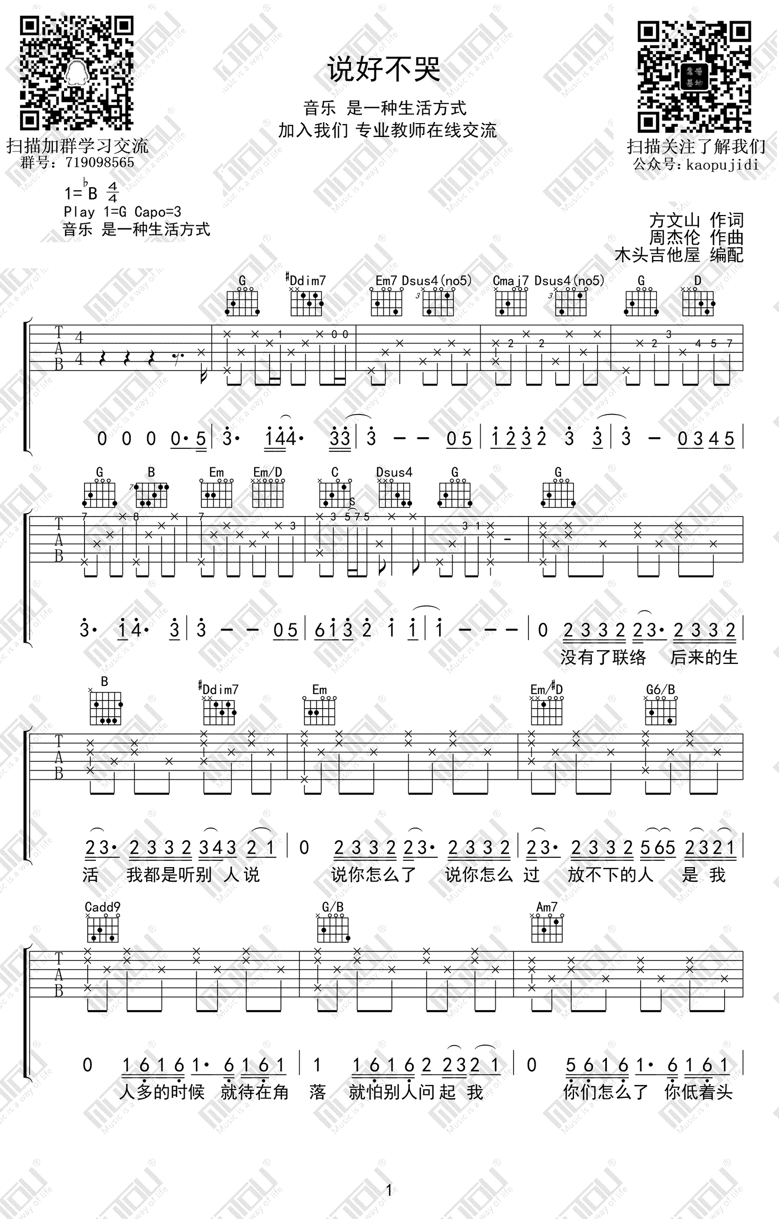 《说好不哭吉他谱》_周杰伦_吉他图片谱4张 图2