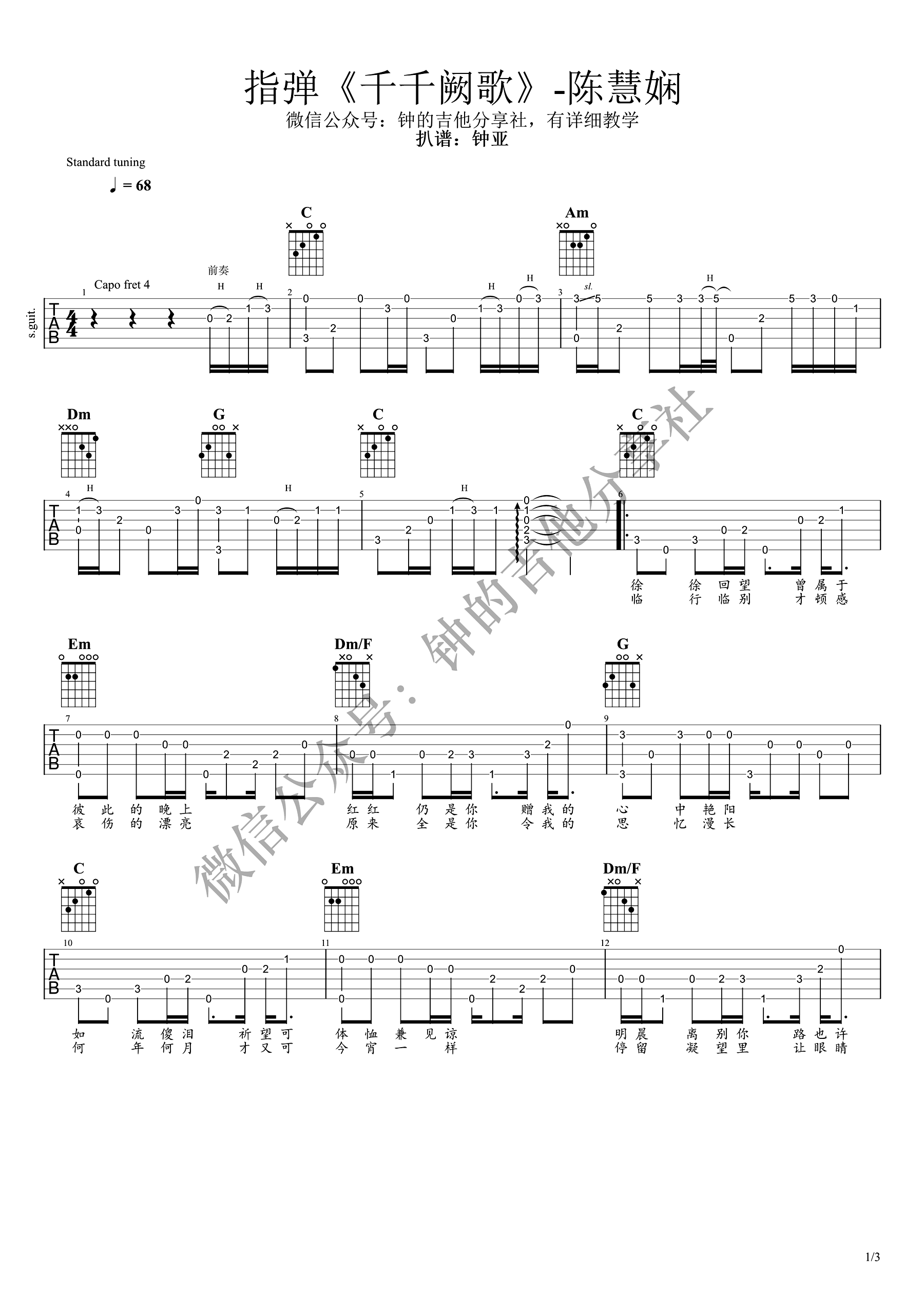 吉他谱千千阙歌指弹图片