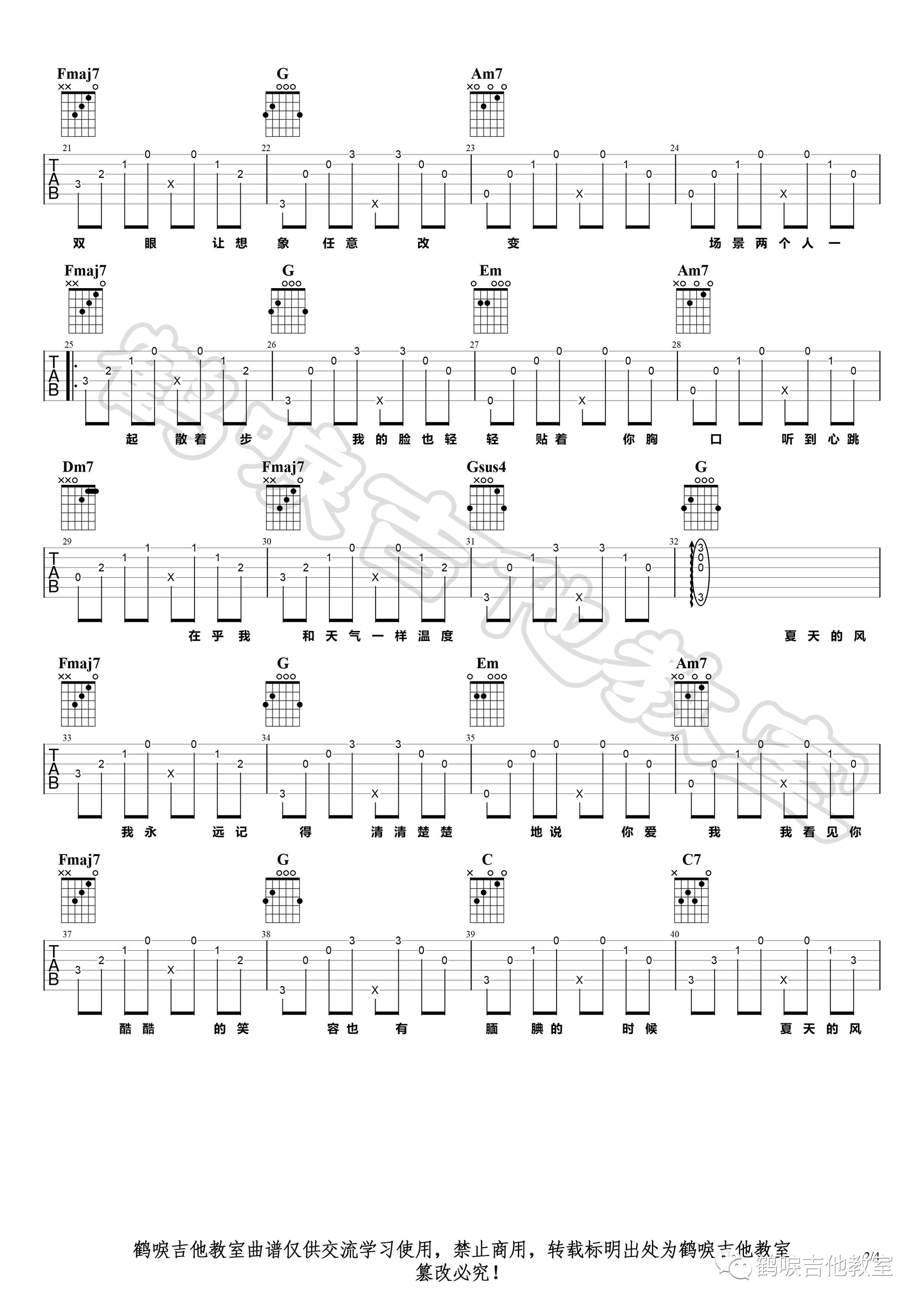 《夏天的风吉他谱》_刘瑞琦_吉他图片谱5张 图3