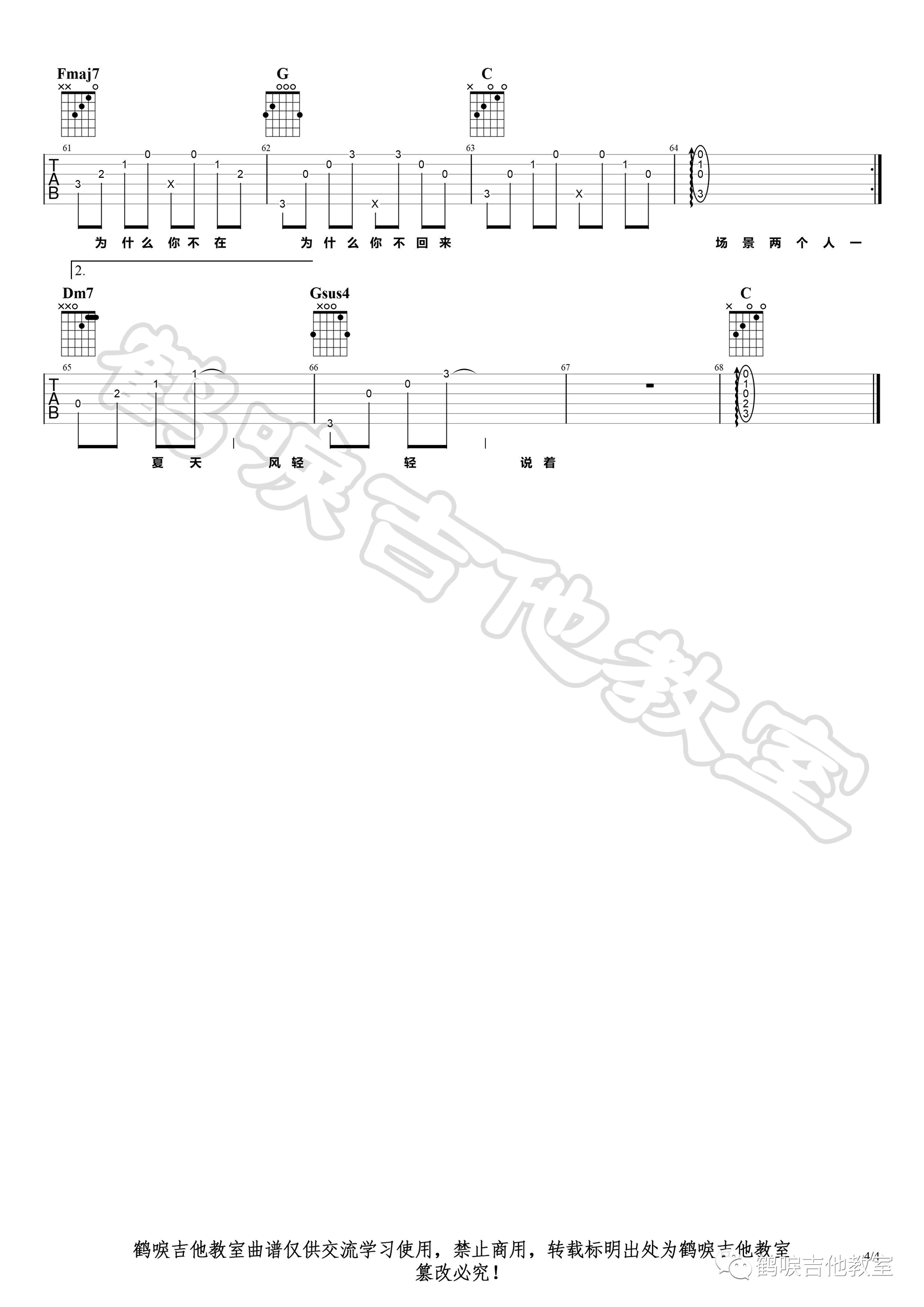 《夏天的风吉他谱》_刘瑞琦_吉他图片谱5张 图5