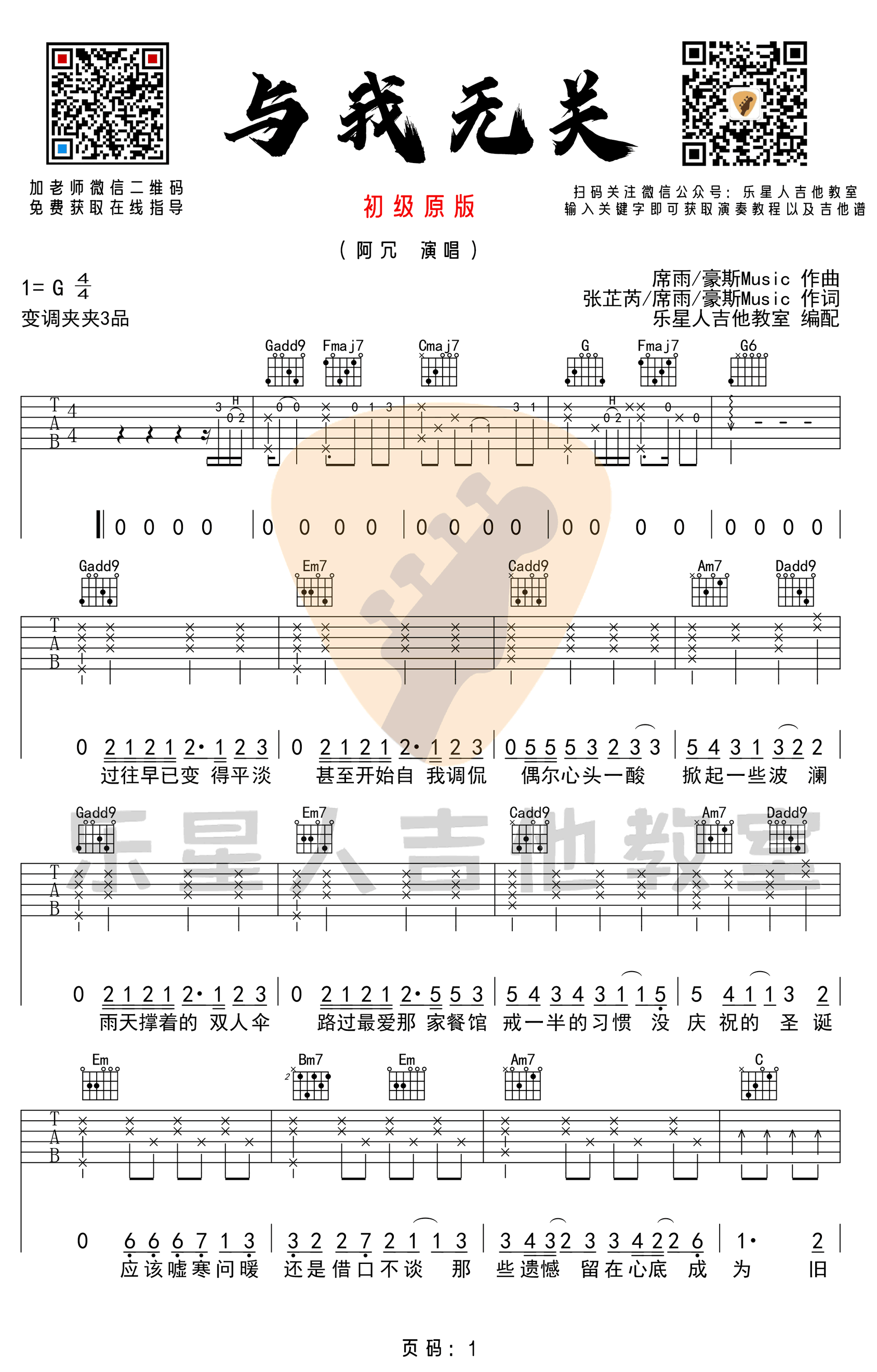 《与我无关吉他谱》_阿冗_吉他图片谱5张 图2