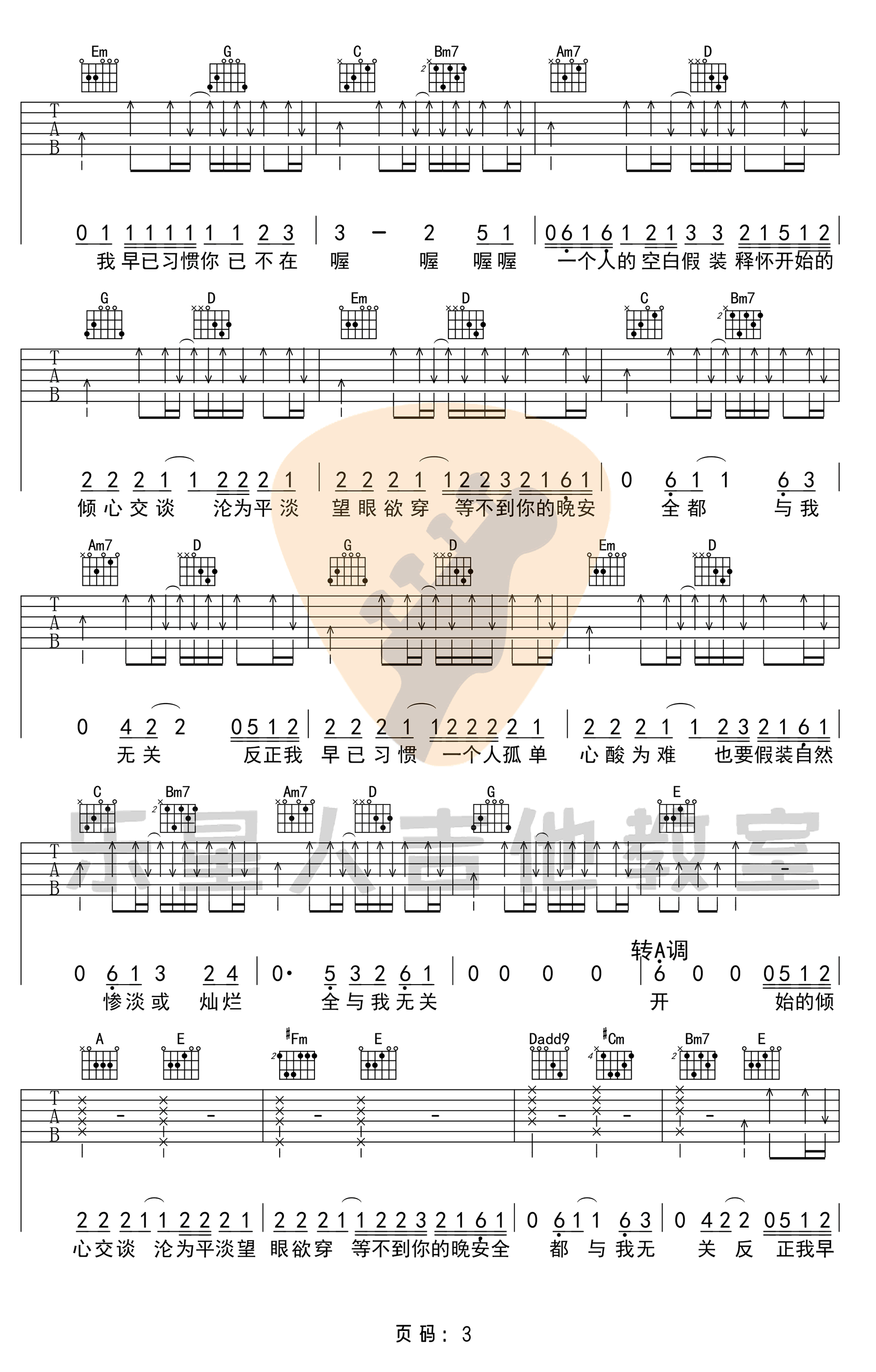 《与我无关吉他谱》_阿冗_吉他图片谱5张 图4