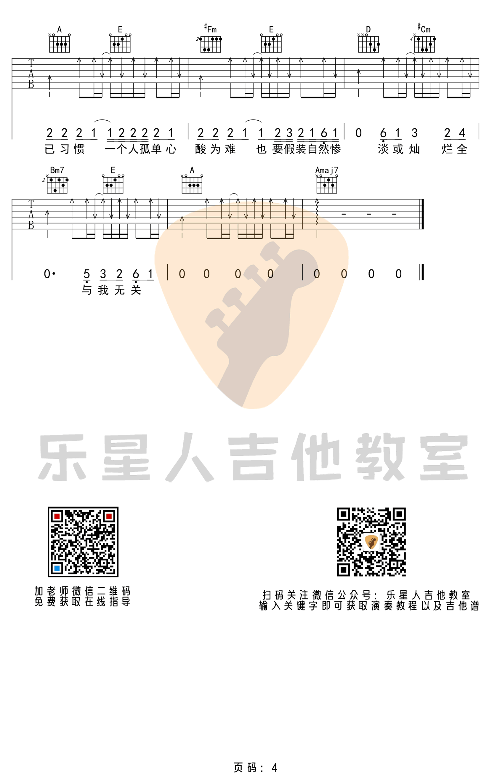 《与我无关吉他谱》_阿冗_吉他图片谱5张 图5