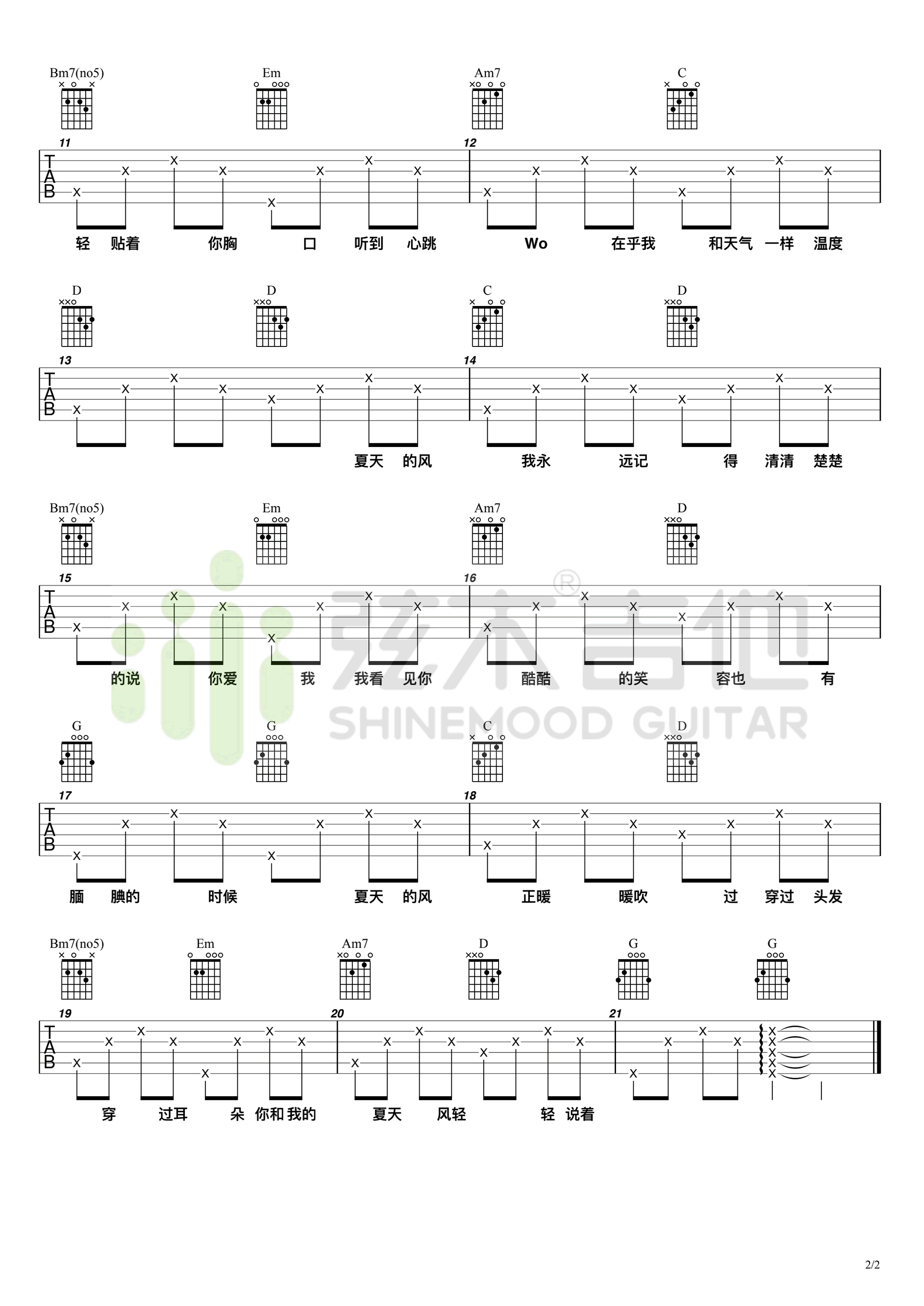 《夏天的风吉他谱》_温岚_吉他图片谱3张 图3