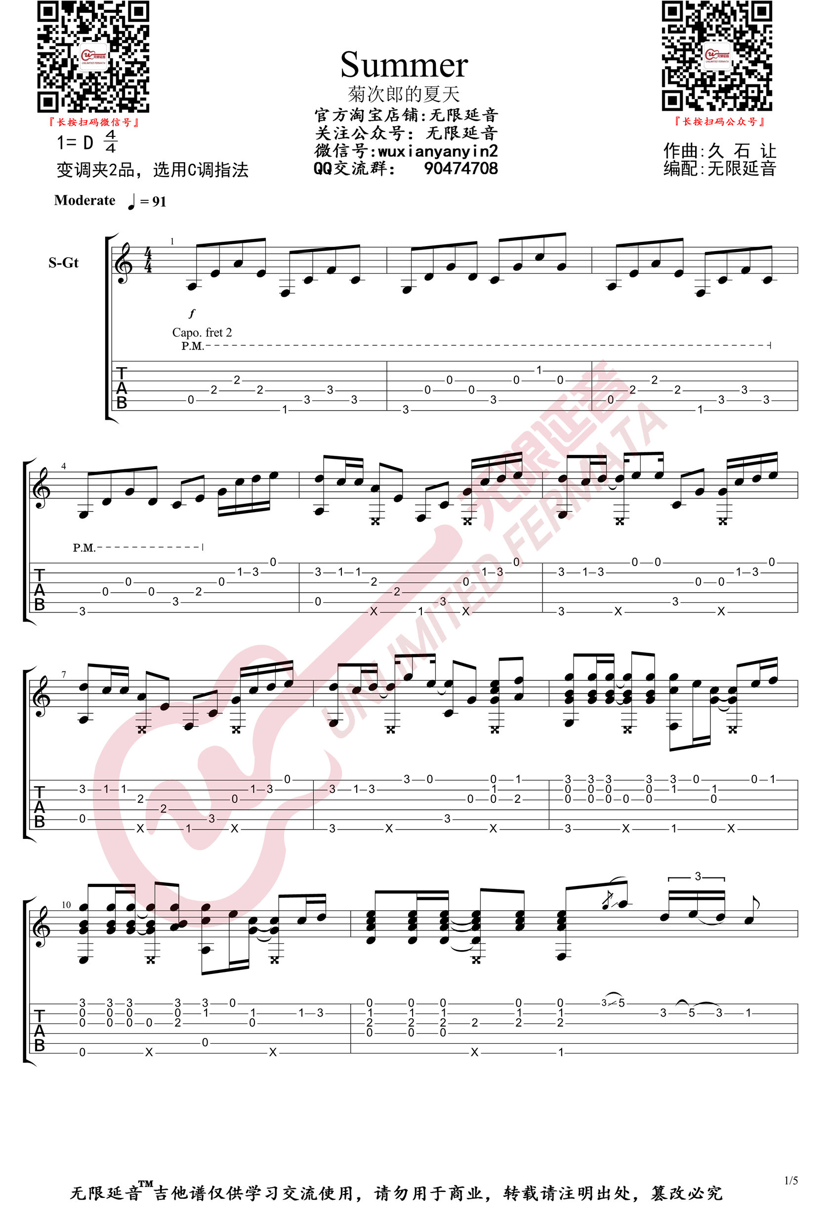 summer吉他谱指弹教学图片