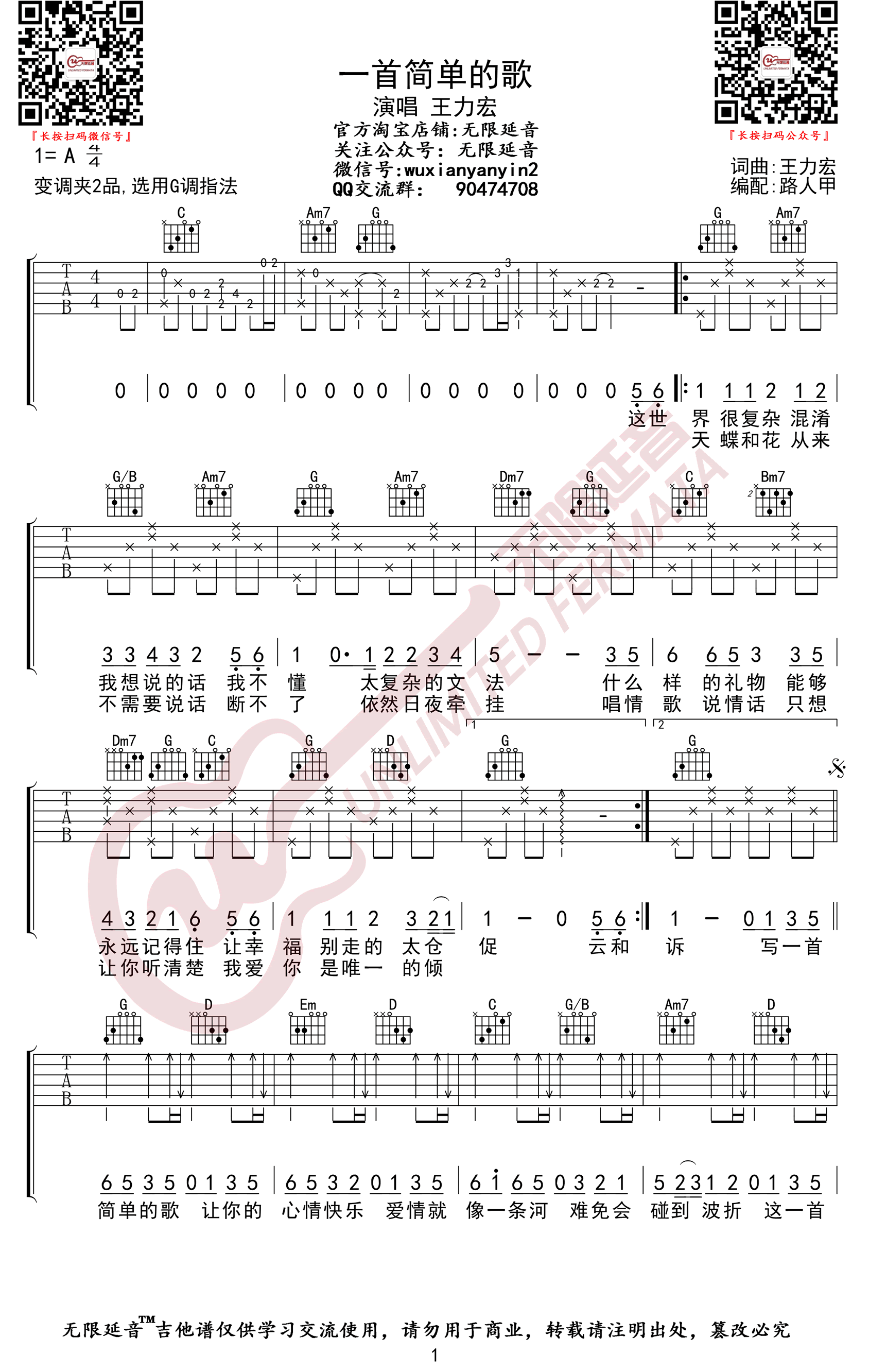 《一首简单的歌吉他谱》_王力宏_吉他图片谱3张 图2