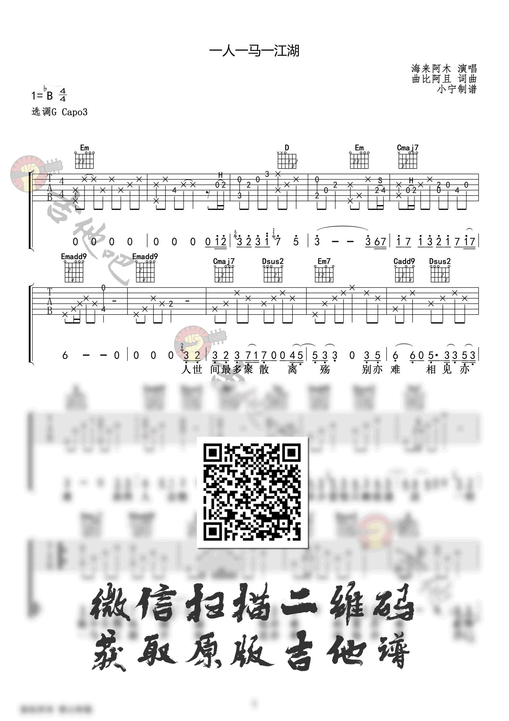 《一人一马一江湖吉他谱》_海来阿木_吉他图片谱2张 图2