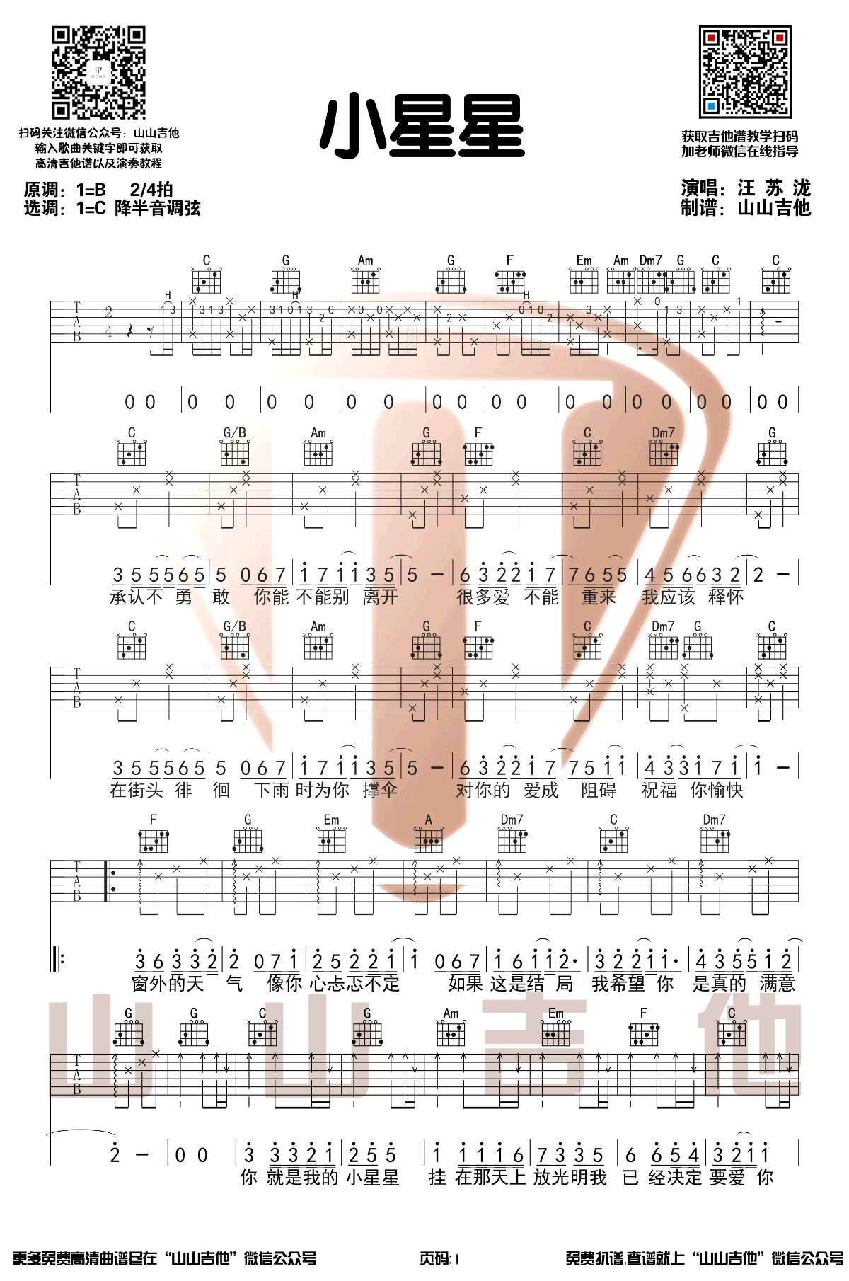 《小星星吉他谱》_汪苏泷_吉他图片谱3张 图2