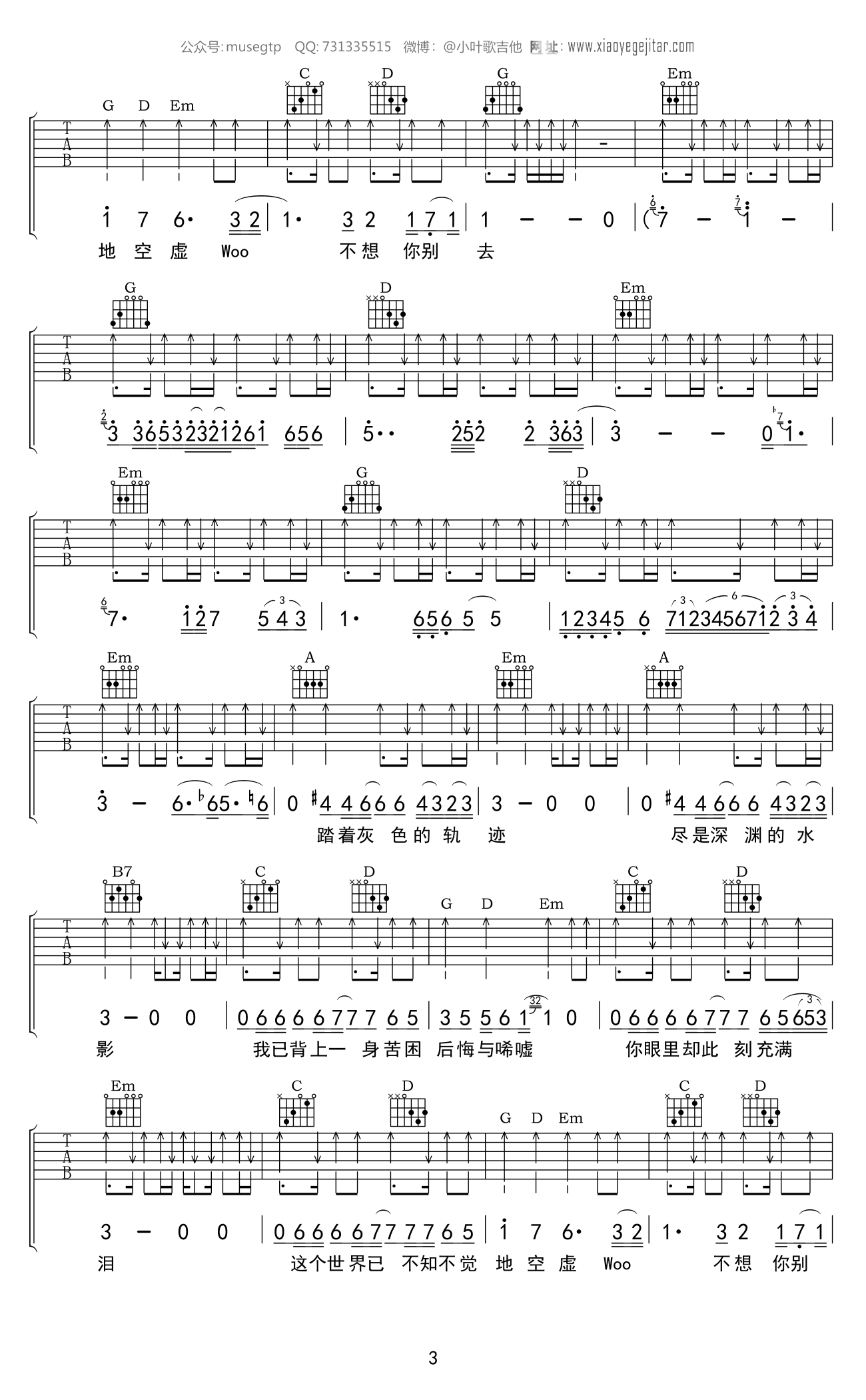 《灰色轨迹吉他谱》_Beyond_吉他图片谱5张 图4