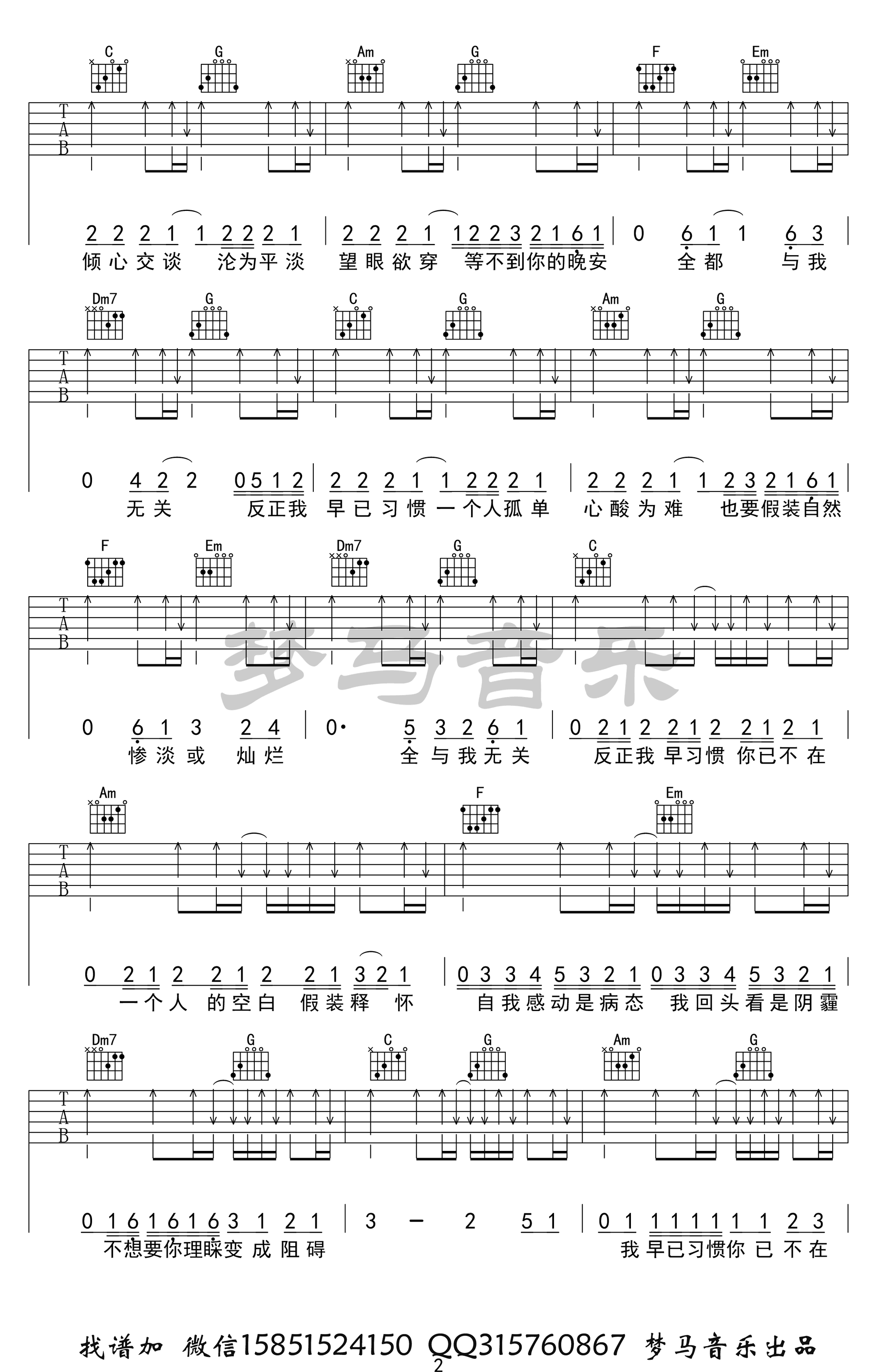 《与我无关吉他谱》_阿冗_吉他图片谱5张 图3