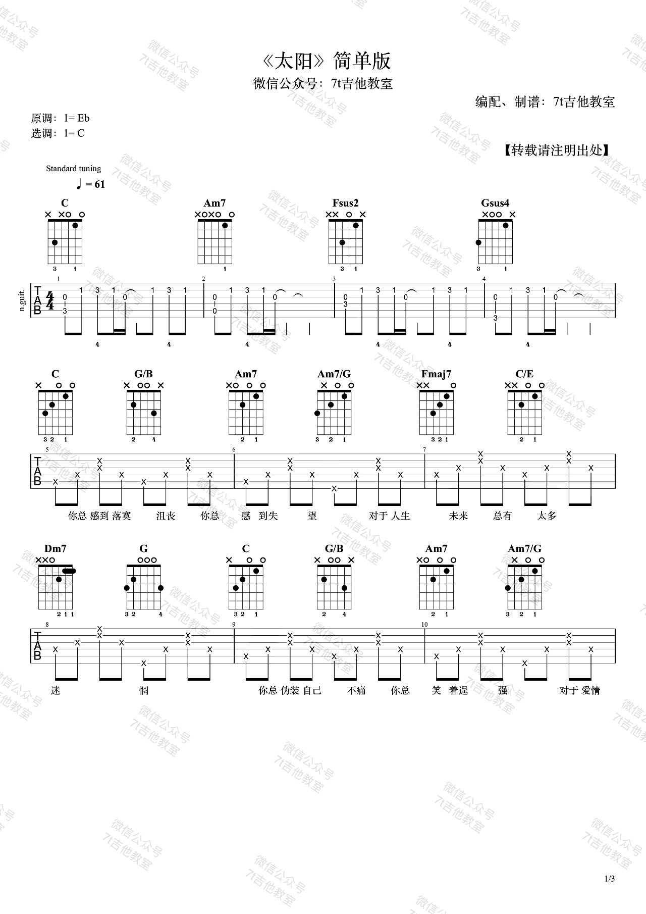 《太阳吉他谱》_邱振哲_吉他图片谱4张 图2