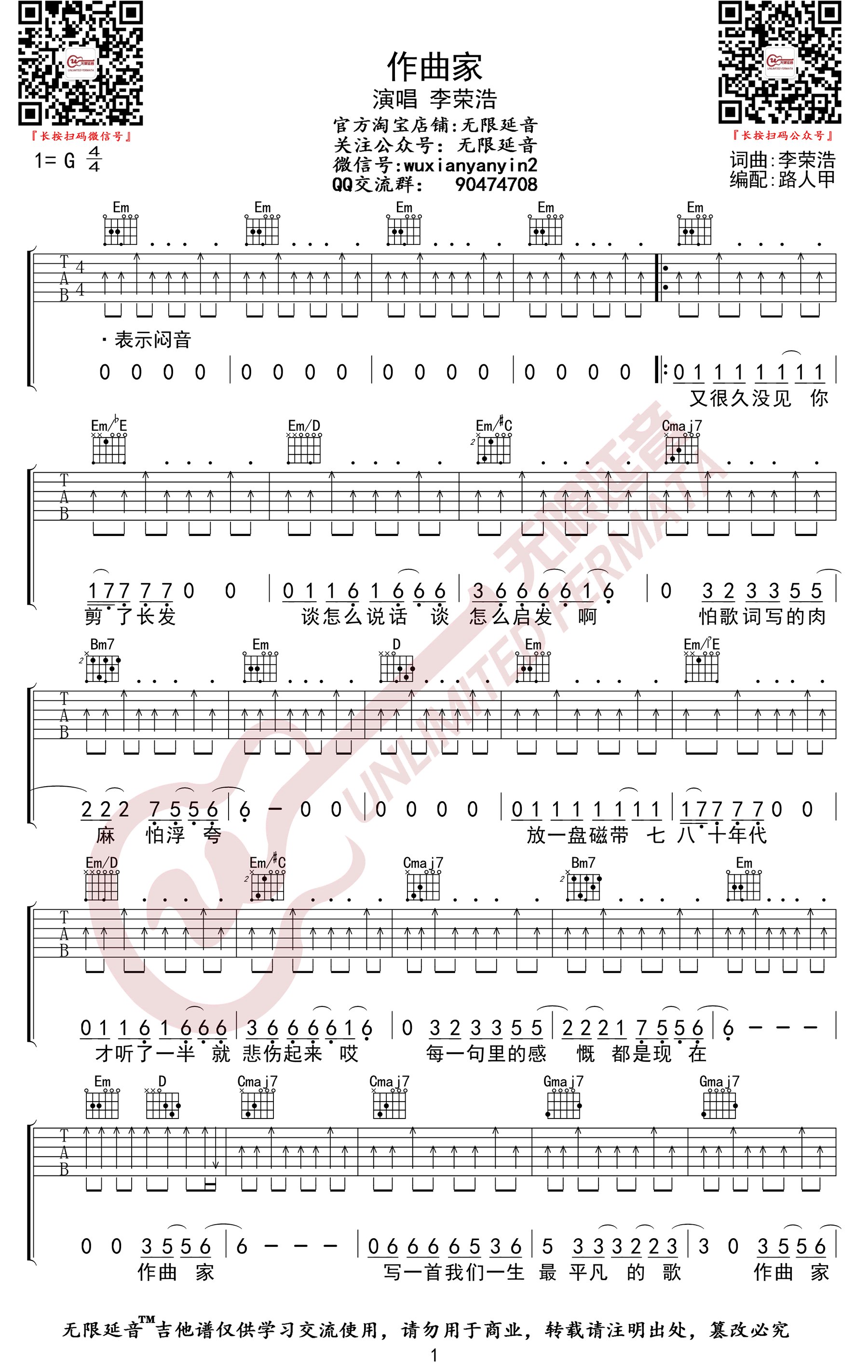 《作曲家吉他谱》_李荣浩_吉他图片谱4张 图2