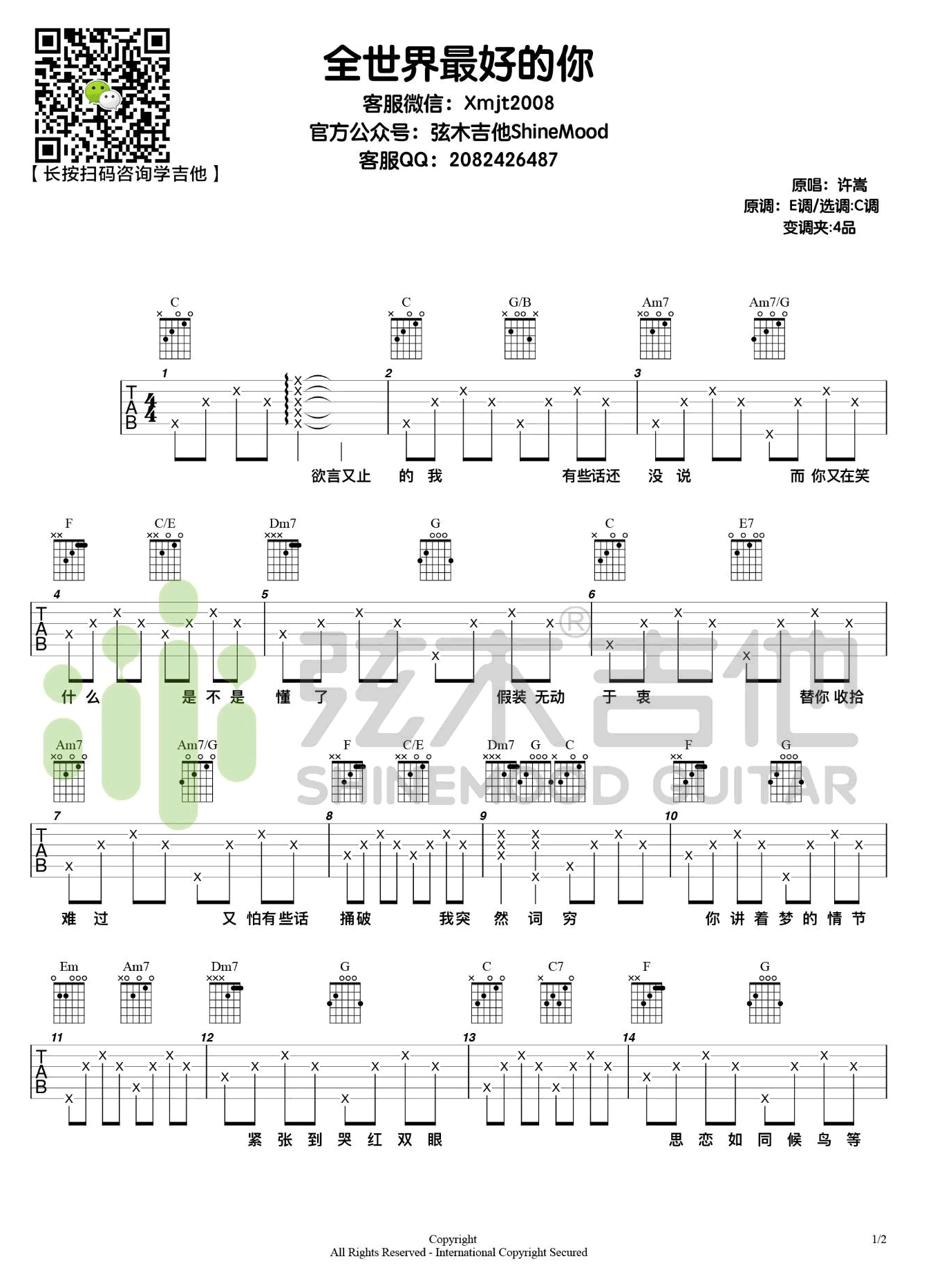 《全世界最好的你吉他谱》_许嵩_吉他图片谱3张 图2
