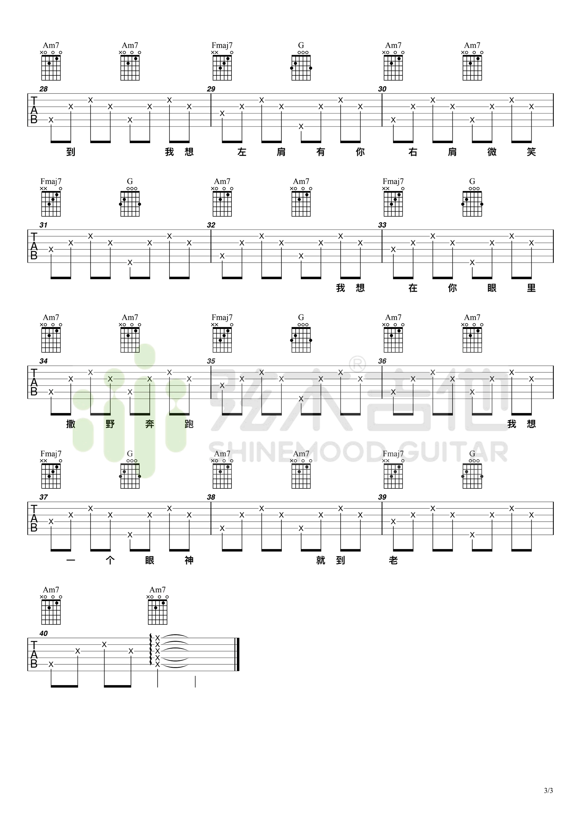 《撒野吉他谱》_凯瑟喵_吉他图片谱4张 图4