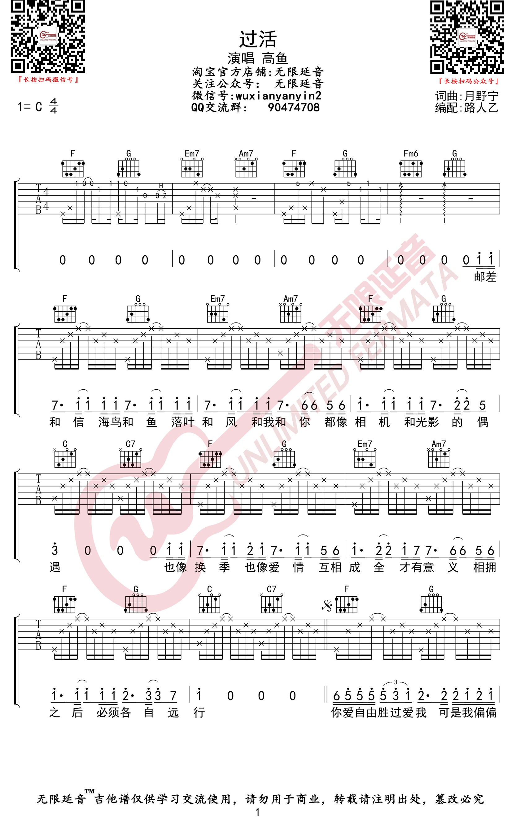 《过活吉他谱》_高鱼_吉他图片谱3张 图2