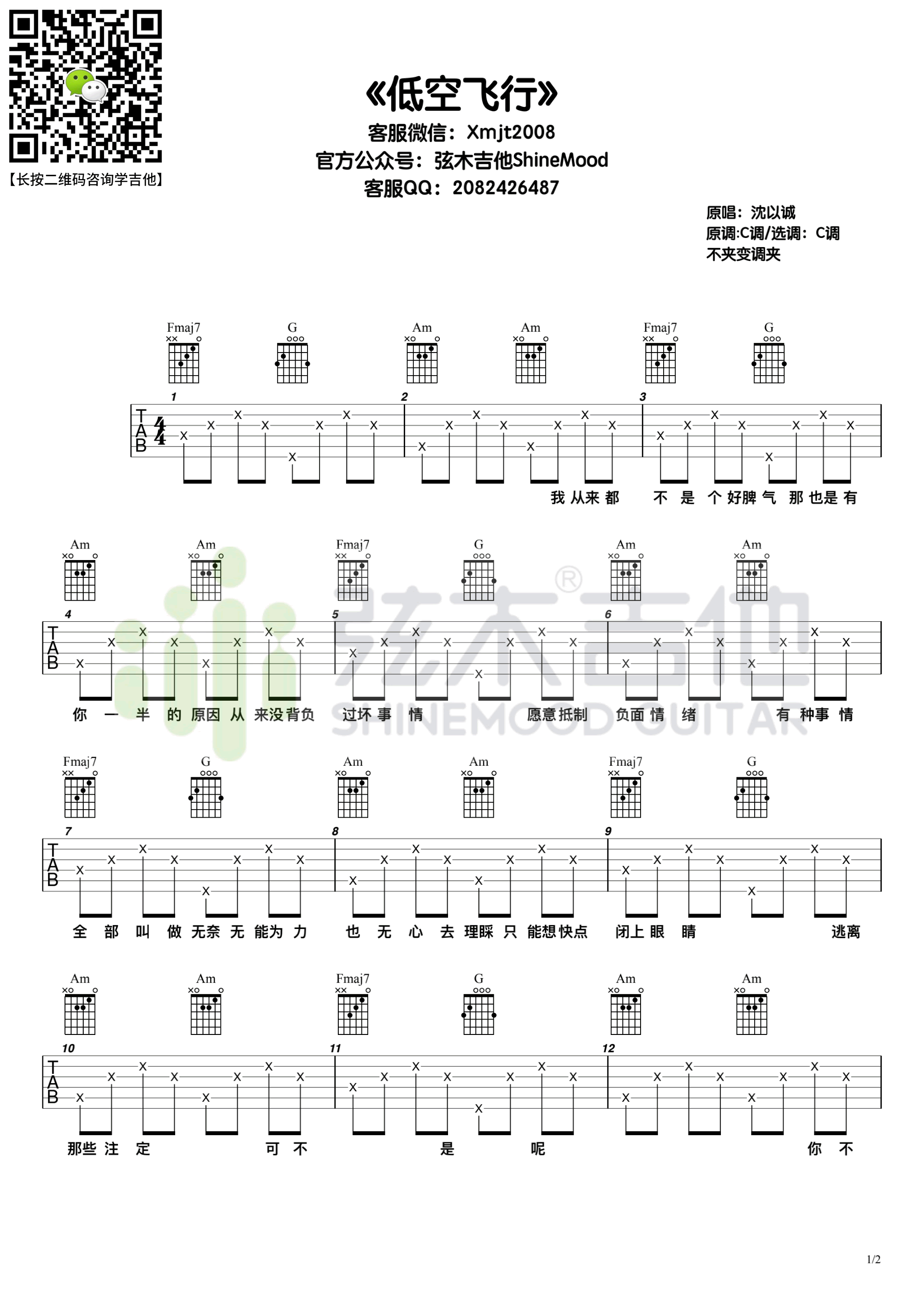 《低空飞行吉他谱》_沈以诚_吉他图片谱3张 图2