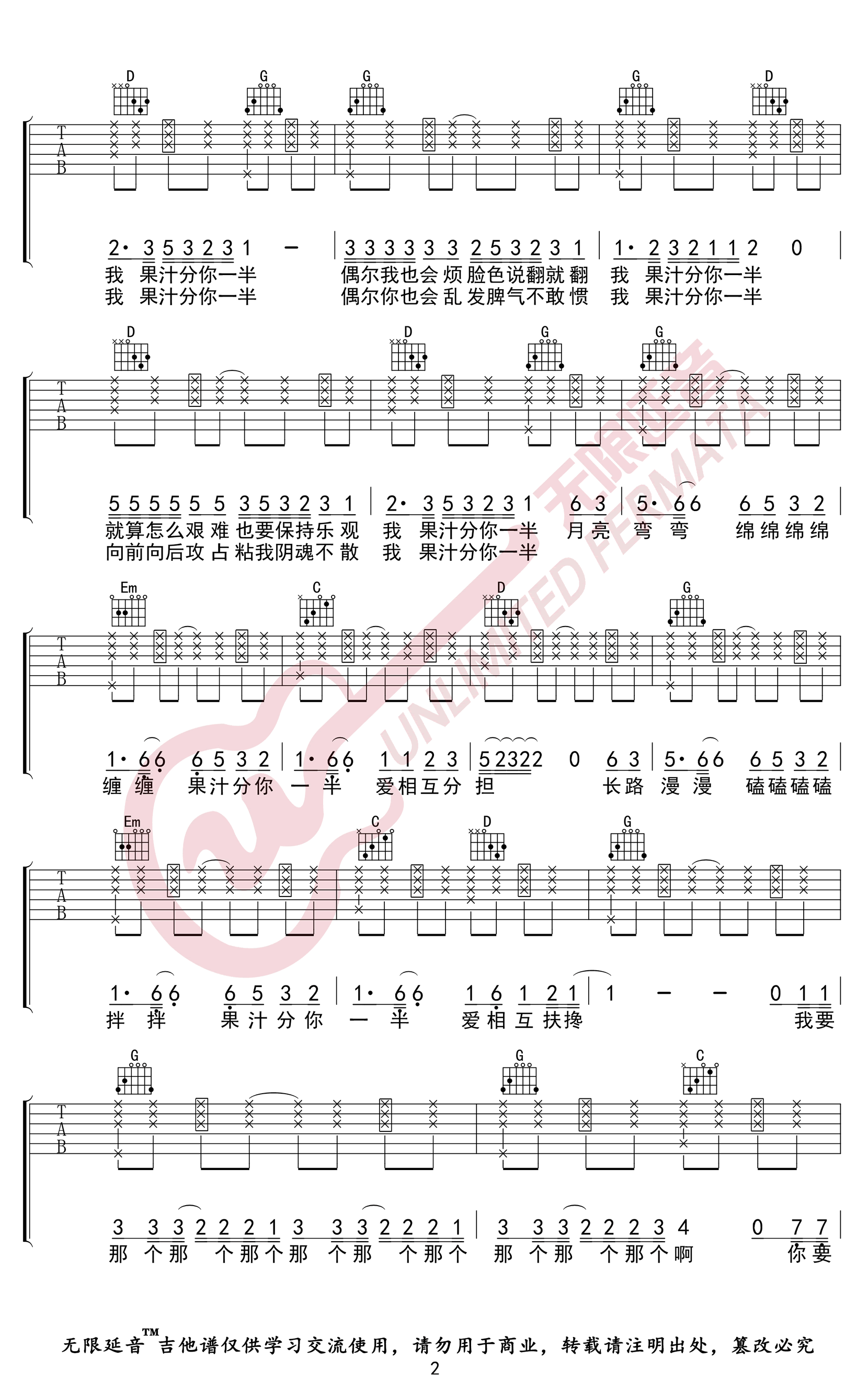《我的果汁分你一半吉他谱》_花儿乐队_吉他图片谱4张 图3