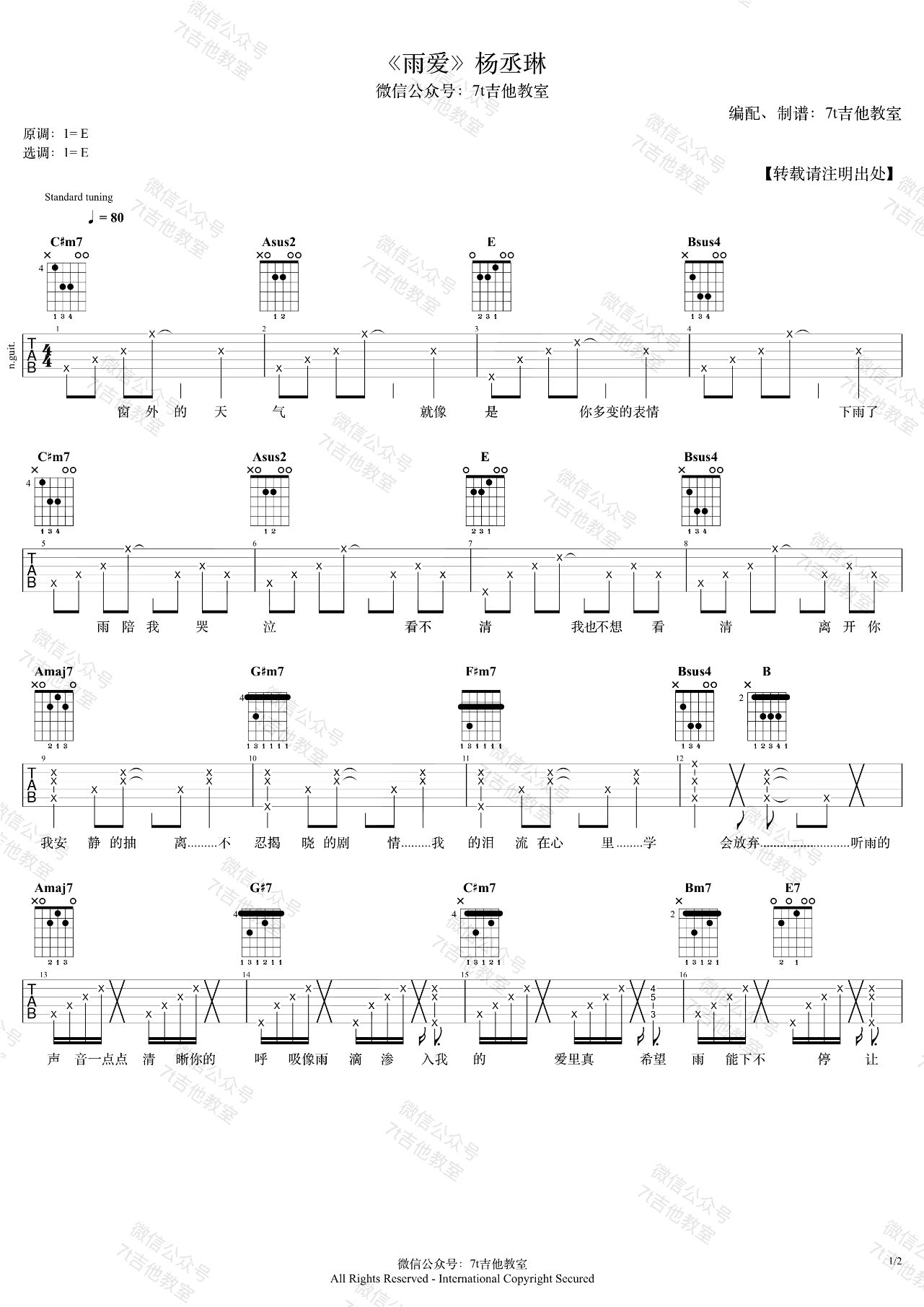 《雨爱吉他谱》_杨丞琳_吉他图片谱3张 图2