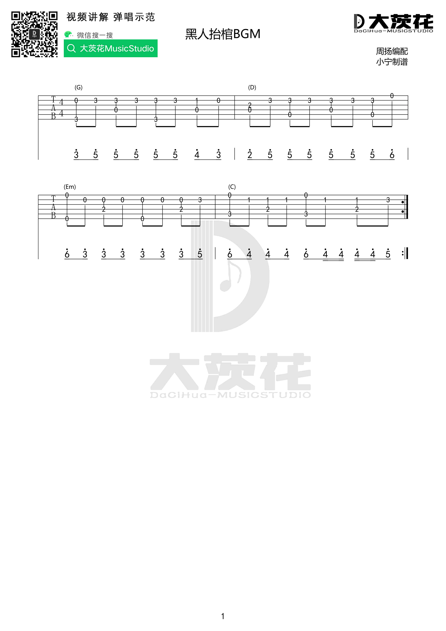 黑人抬棺吉他谱简谱图片