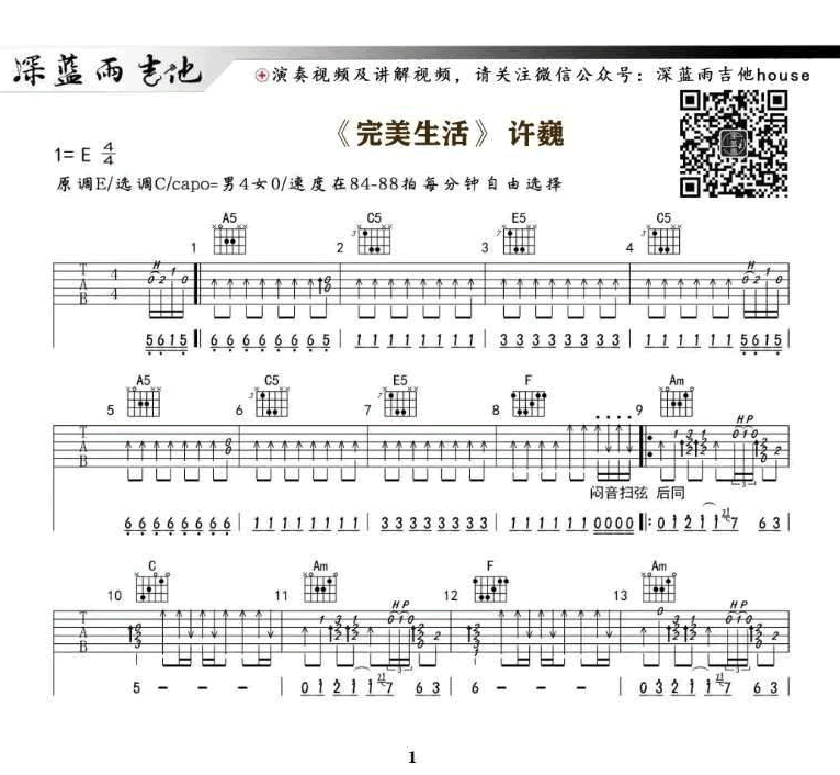 《完美生活吉他谱》_许巍_吉他图片谱4张 图2