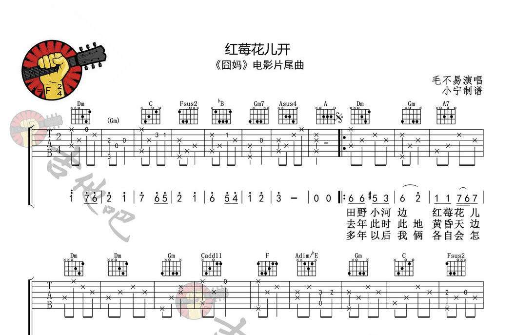 红莓花儿开吉他谱c调图片