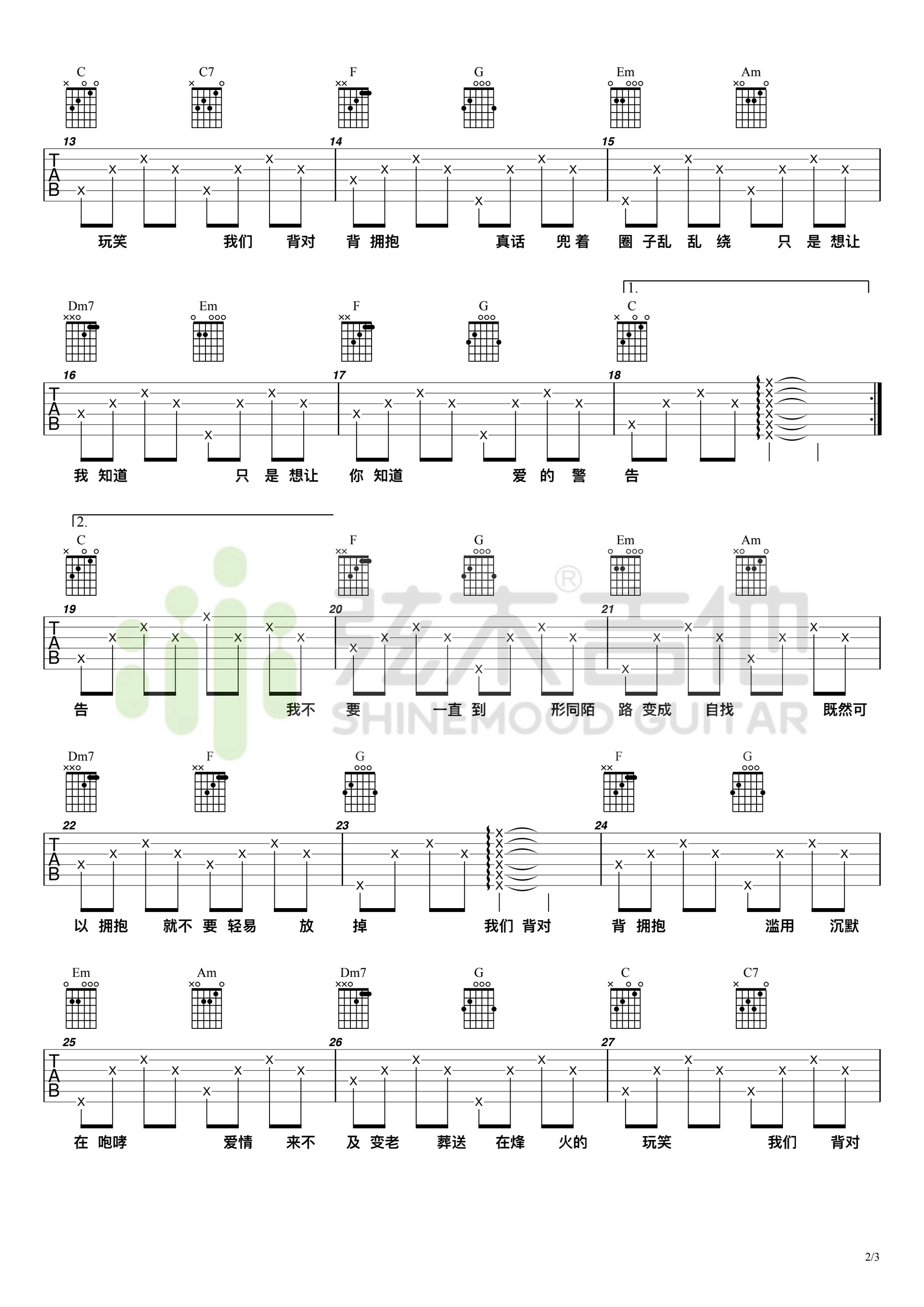 《背对背拥抱吉他谱》_林俊杰_吉他图片谱4张 图3