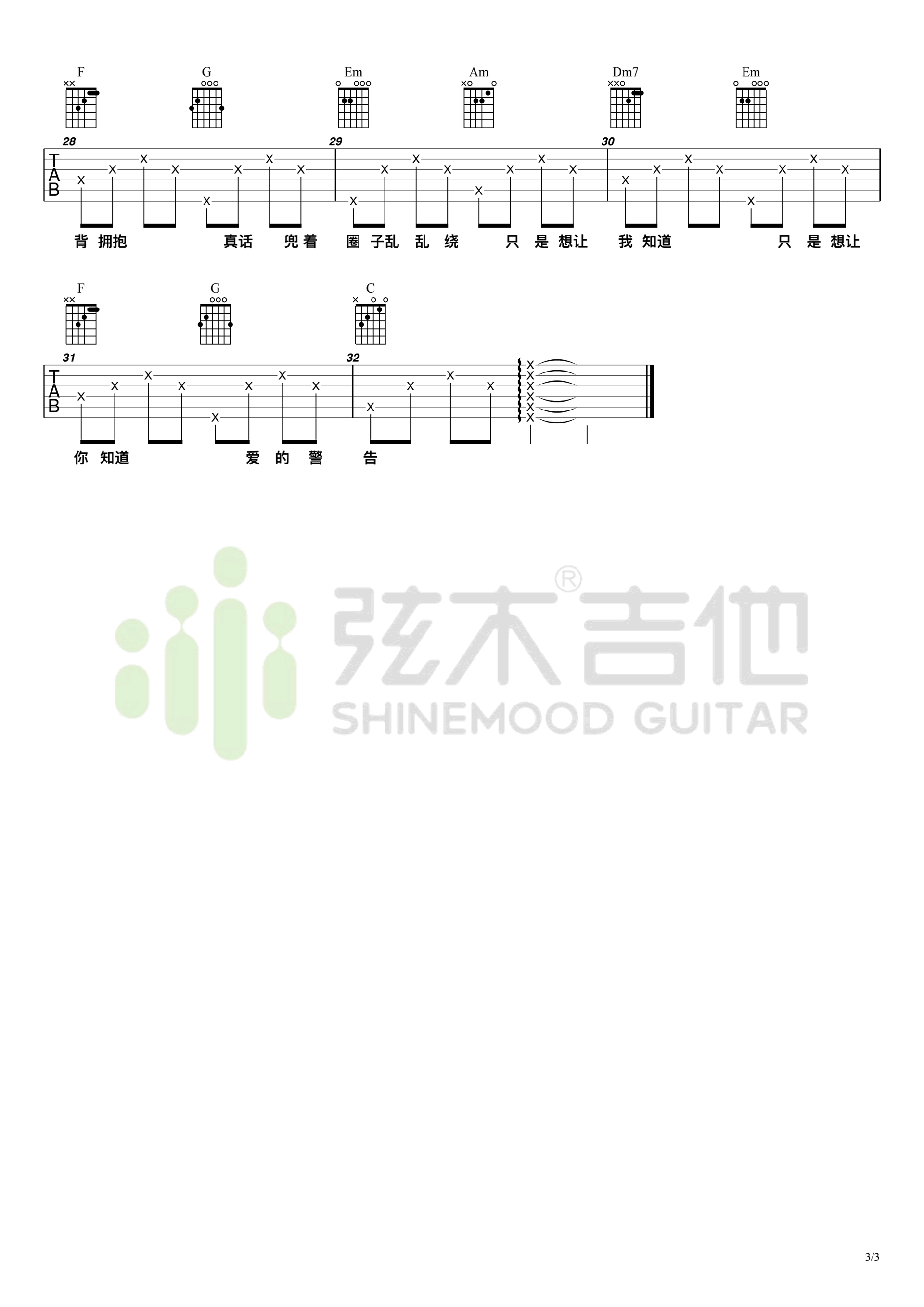 《背对背拥抱吉他谱》_林俊杰_吉他图片谱4张 图4