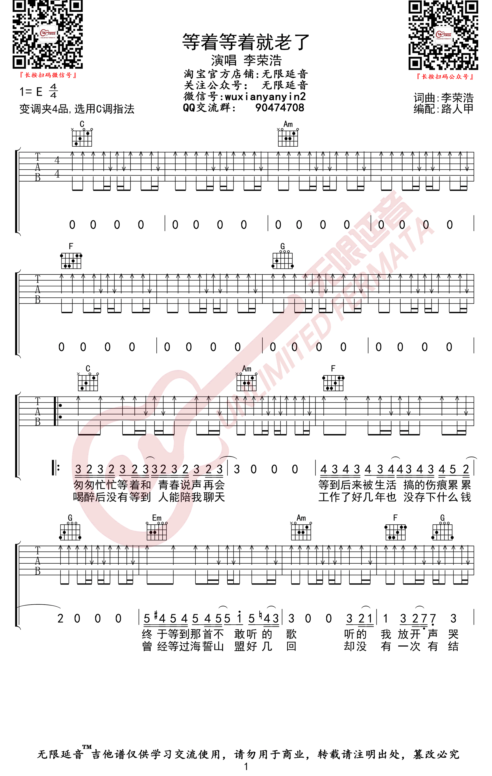 《等着等着就老了吉他谱》_李荣浩_吉他图片谱3张 图2