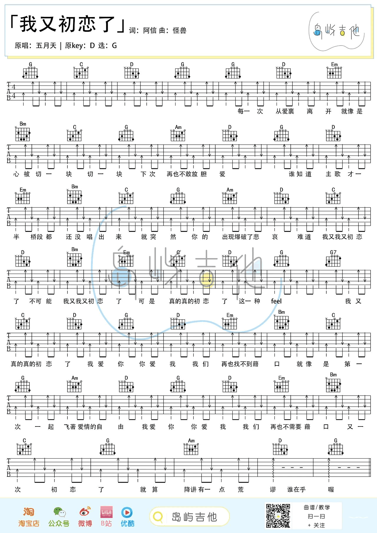 《我又初恋了吉他谱》_五月天_吉他图片谱3张 图2