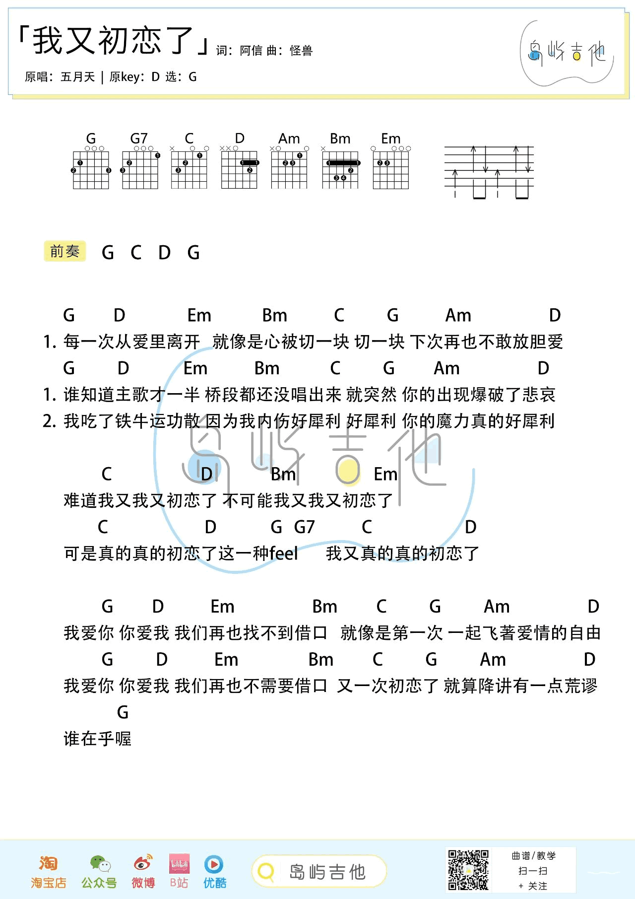 《我又初恋了吉他谱》_五月天_吉他图片谱3张 图3