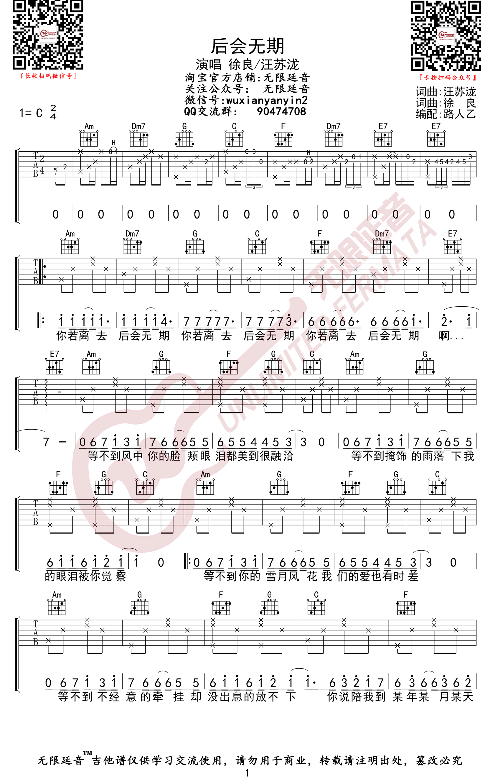 《后会无期吉他谱》_徐良_吉他图片谱3张 图2