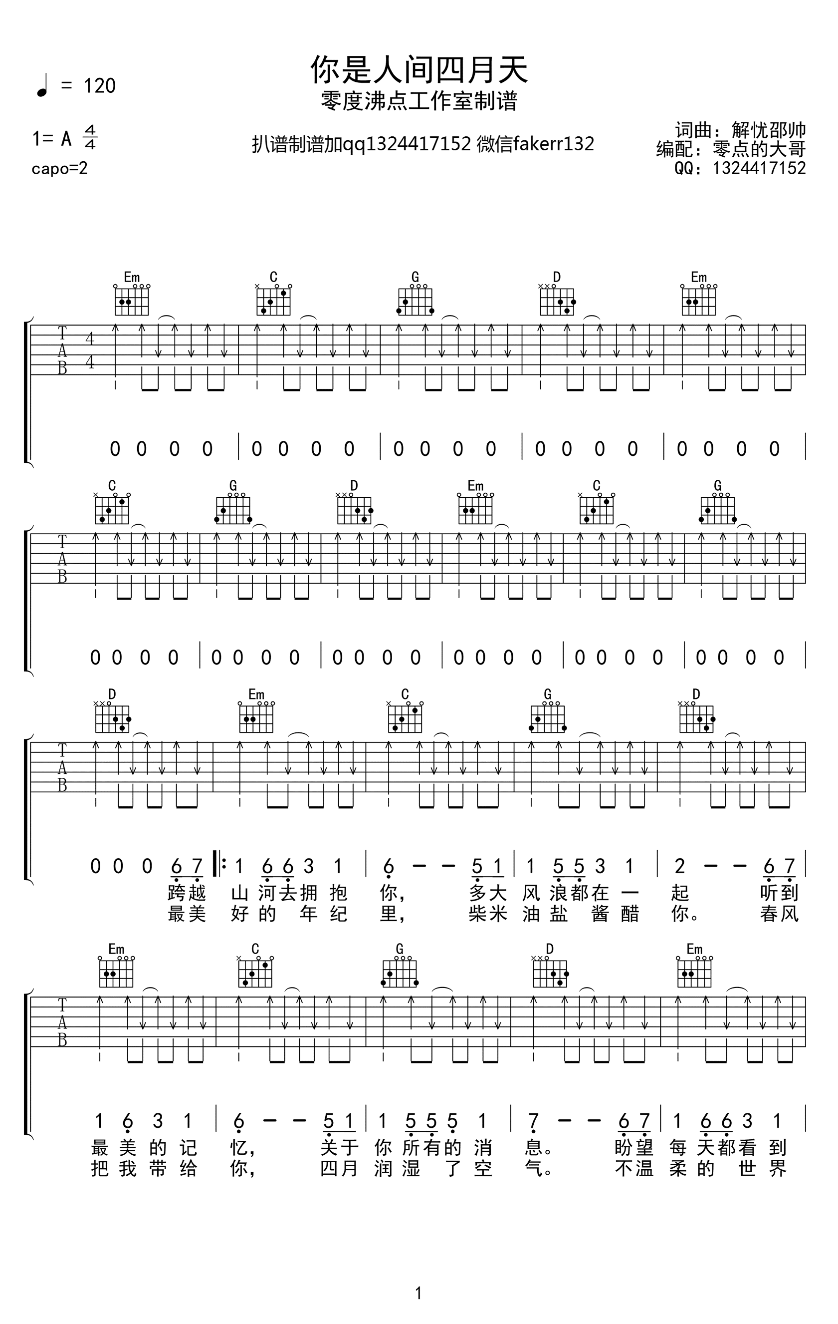《你是人间四月天吉他谱》_解忧邵帅_吉他图片谱5张 图2